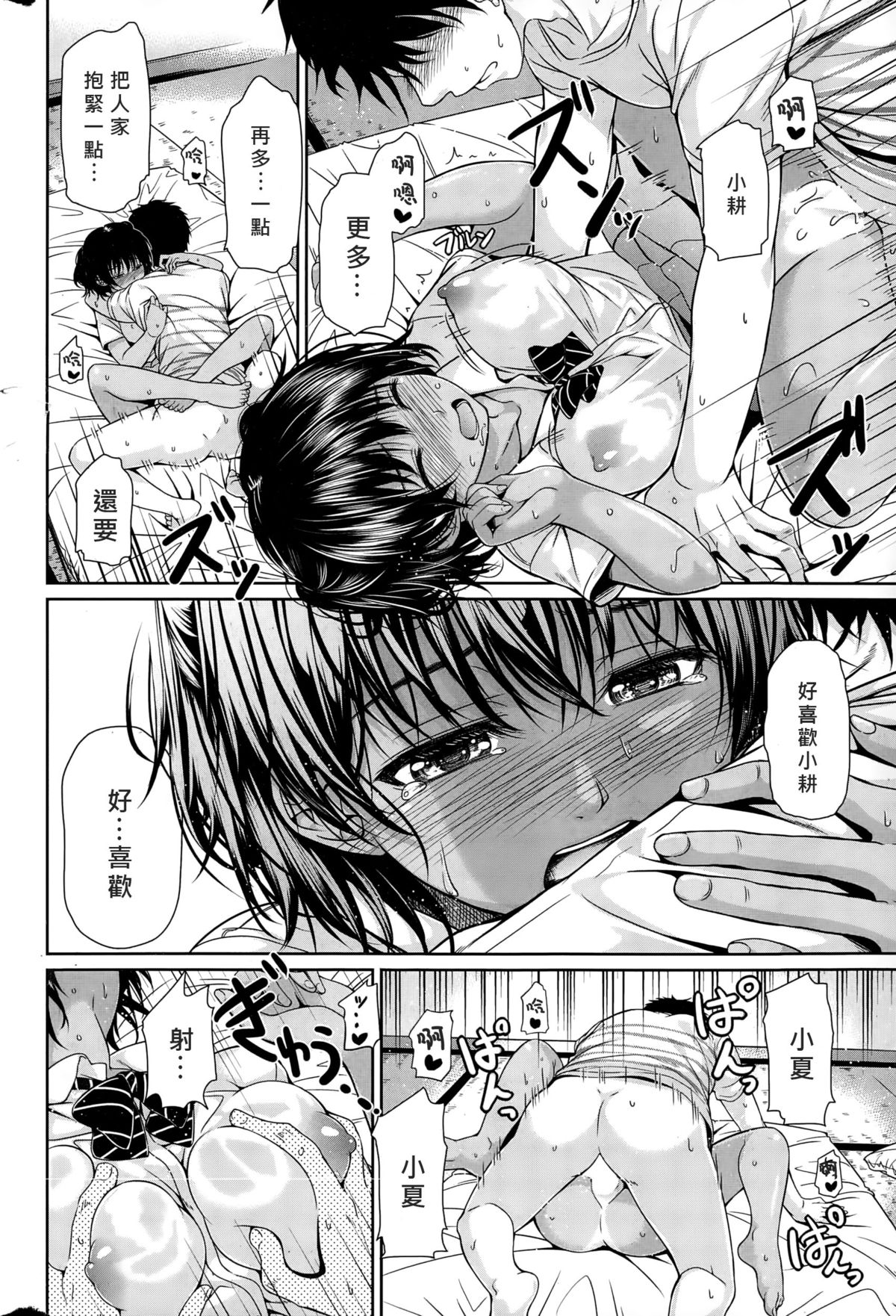 [Chobipero] Natsu no Karada (COMIC Kairakuten 2015-01) [Chinese] [暴怒哥個人漢化] page 14 full