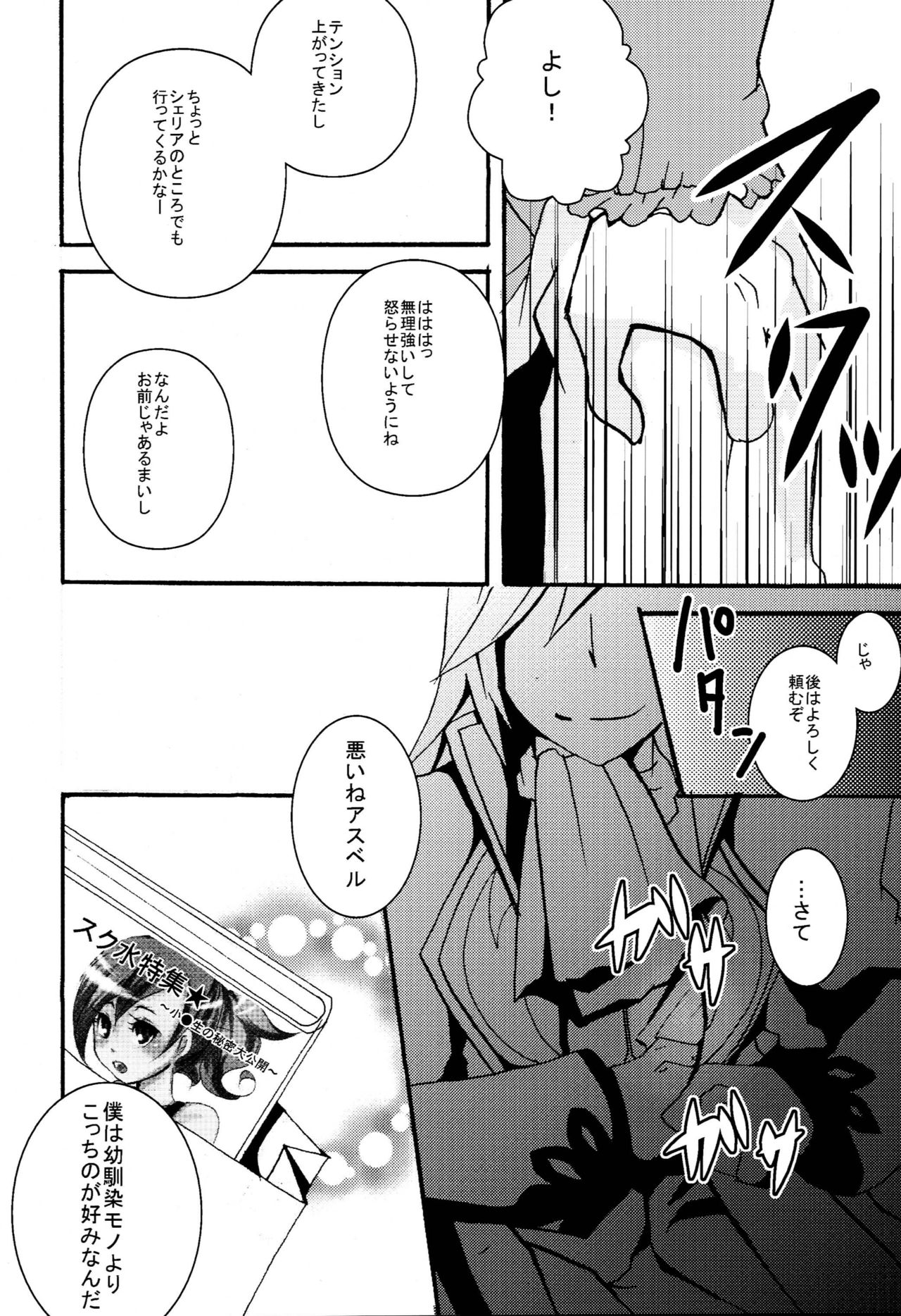 (C80) [Touri (Sano Akira)] STAND UP ↑ (Tales of Graces) page 5 full