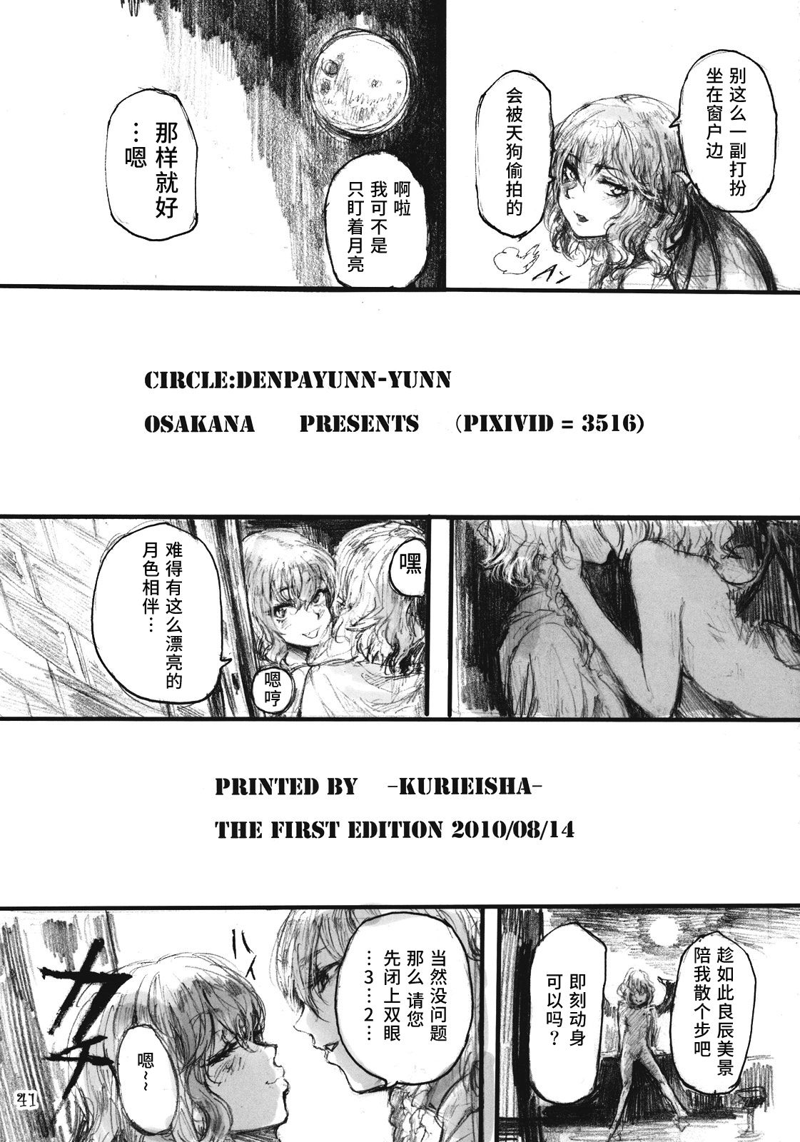 (C78) [DenpaYunYun (Osakana)] SEMPER EADEM ~Ikumoko no Mamani~ (Touhou Project) [Chinese] [水土不服汉化组] page 41 full