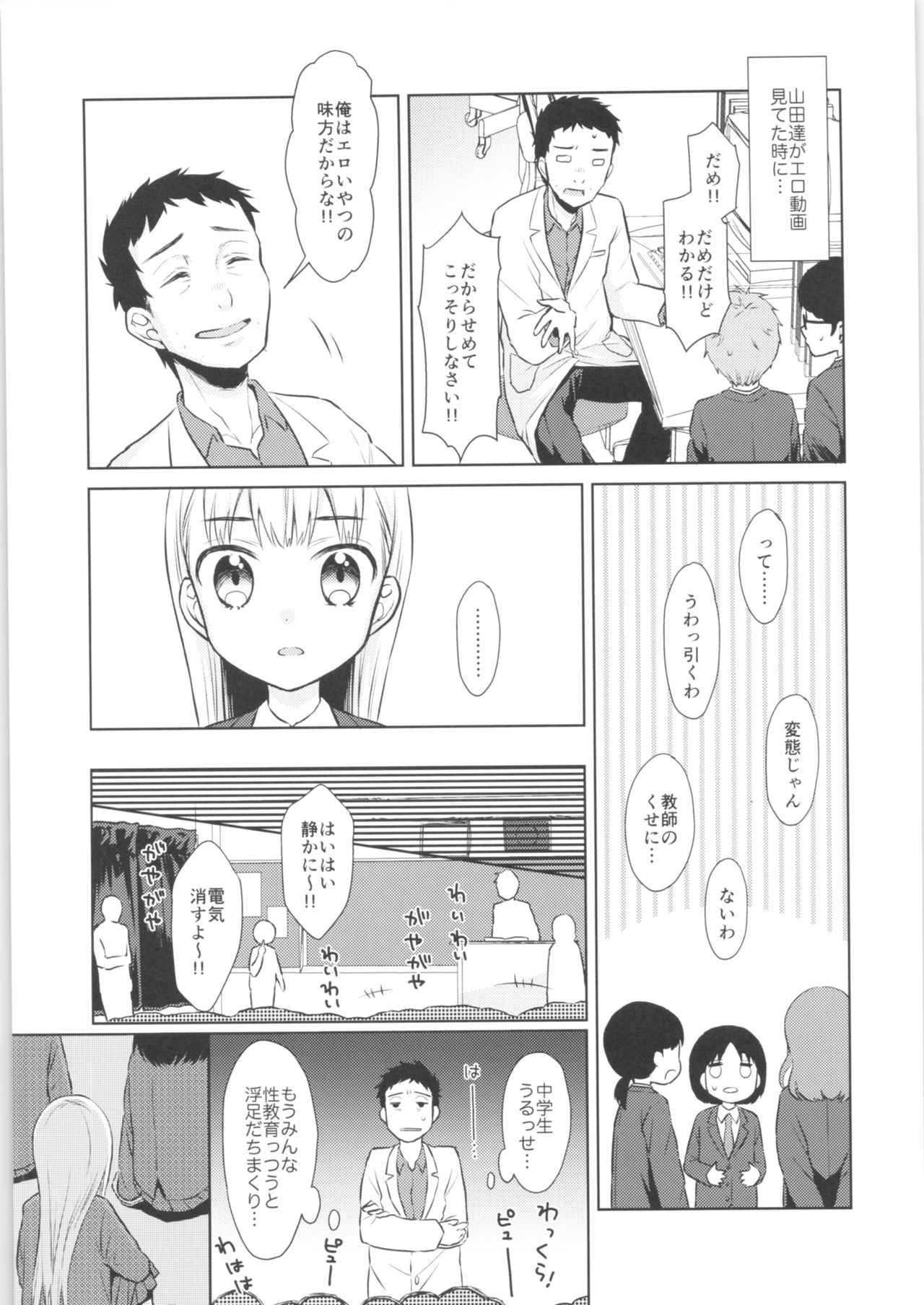 (COMITIA128) [Codeine Girl (Dobato)] TS Shoujo Haruki-kun page 8 full