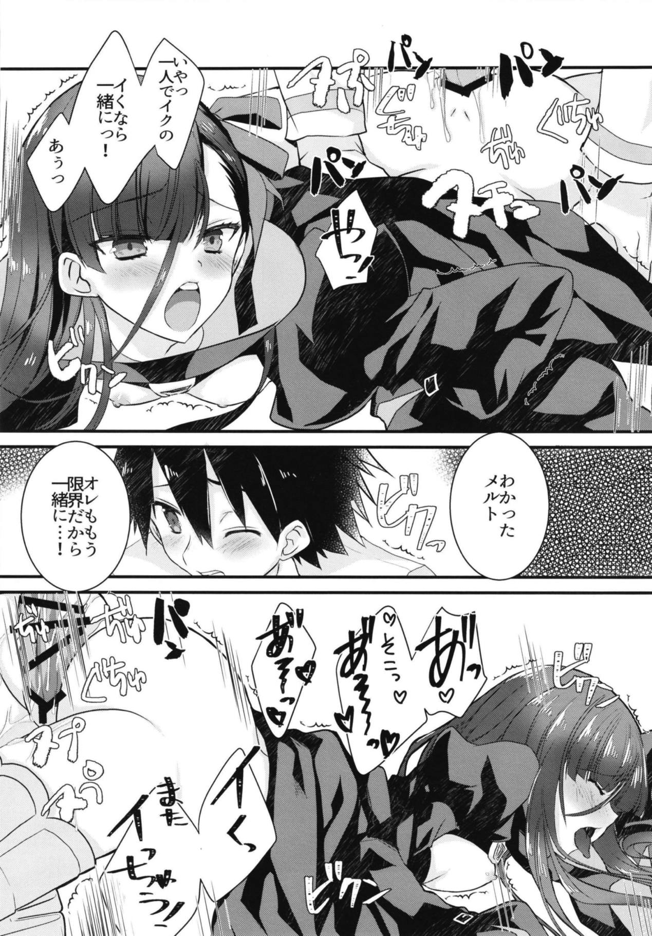 (C92) [Nekomarudow. (Tadima Yoshikazu)] Melt to Tokeru you ni Icha Love Sukebe suru Hon. (Fate/Grand Order) page 23 full