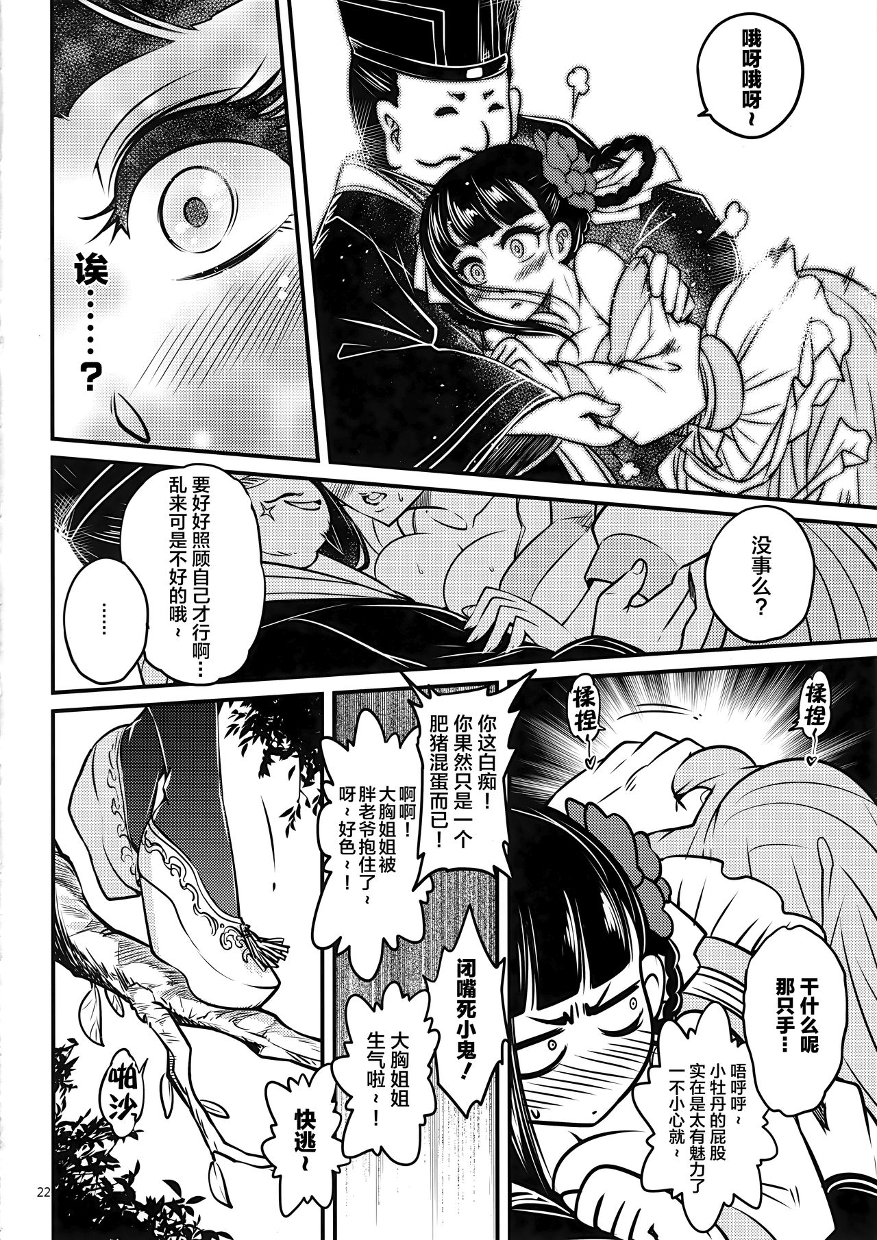 (C95) [San Se Fang (Heiqing Langjun)] Hyakkasou3 《Hekigan rasetsu no gyakushuu》 [Chinese] [Lolipoi汉化组] page 24 full