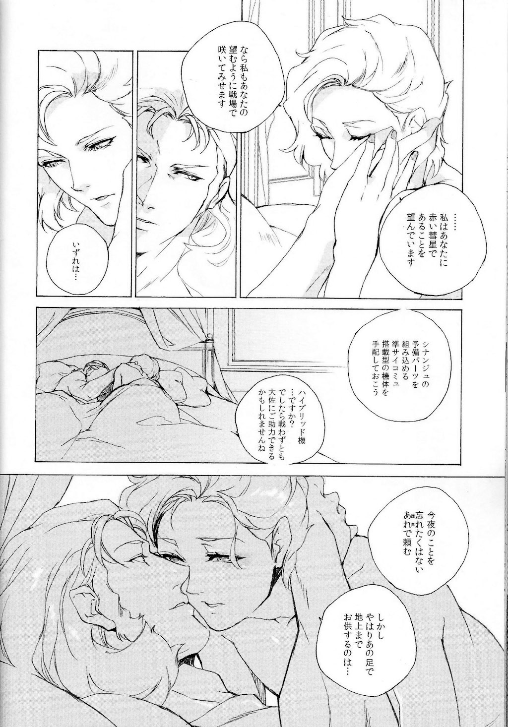 (UniverseChronicle II) [OGIMACHI (SNJ/Sanjou)] God Save My High Heels (Gundam Unicorn) page 32 full