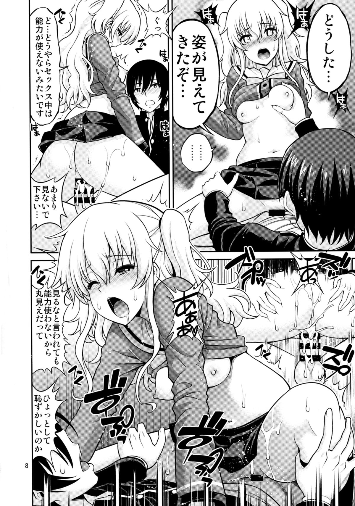 (C88) [Popochichi (Yahiro Pochi)] Shabulotte (Charlotte) page 8 full