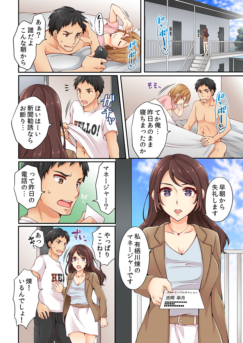 [Asazuki Norito] Arisugawa Ren tte Honto wa Onna nanda yo ne. 1 page 22 full