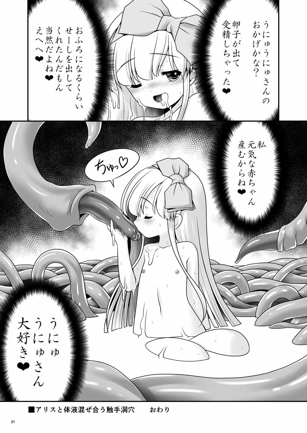 (C90) [Yosutebito na Mangakaki (Tomoki Tomonori)] Alice to Taieki Mazeau Shokushu Douketsu (Alice in Wonderland) page 29 full