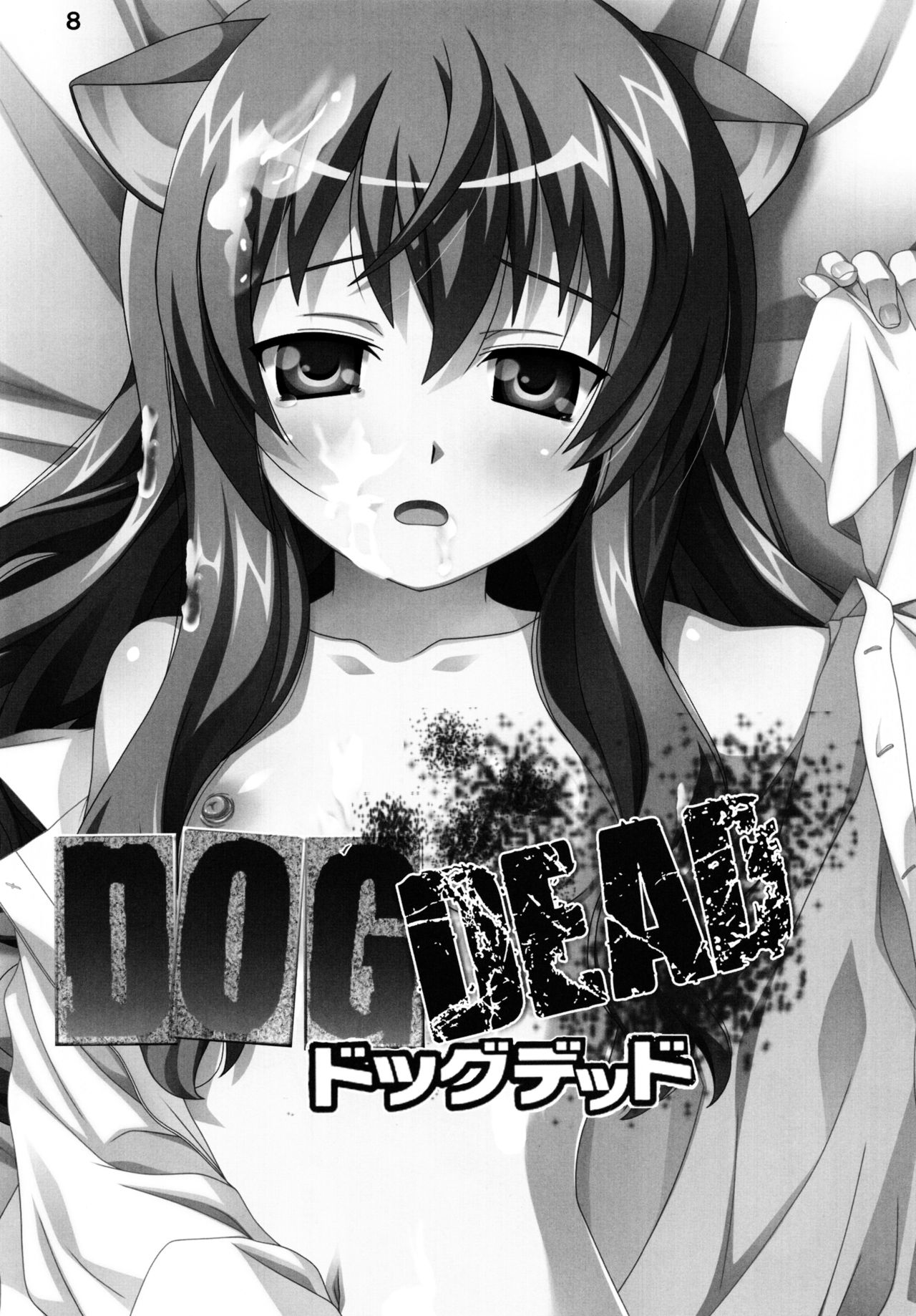 (C80) [Jiyuugaoka Shoutenkai (Hikari Naori)] DOG DEAD (DOG DAYS) page 8 full