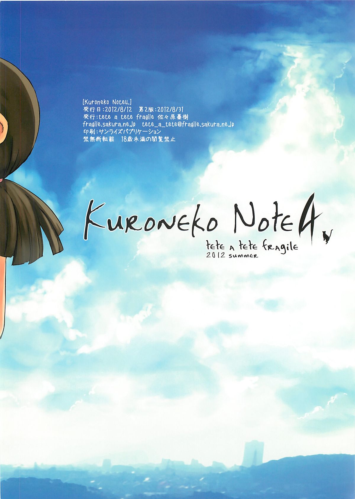 (C82) [tete a tete fragile (Sasahara Yuuki)] Kuroneko note 4. (Ore no Imouto ga Konna ni Kawaii Wake ga Nai) page 18 full