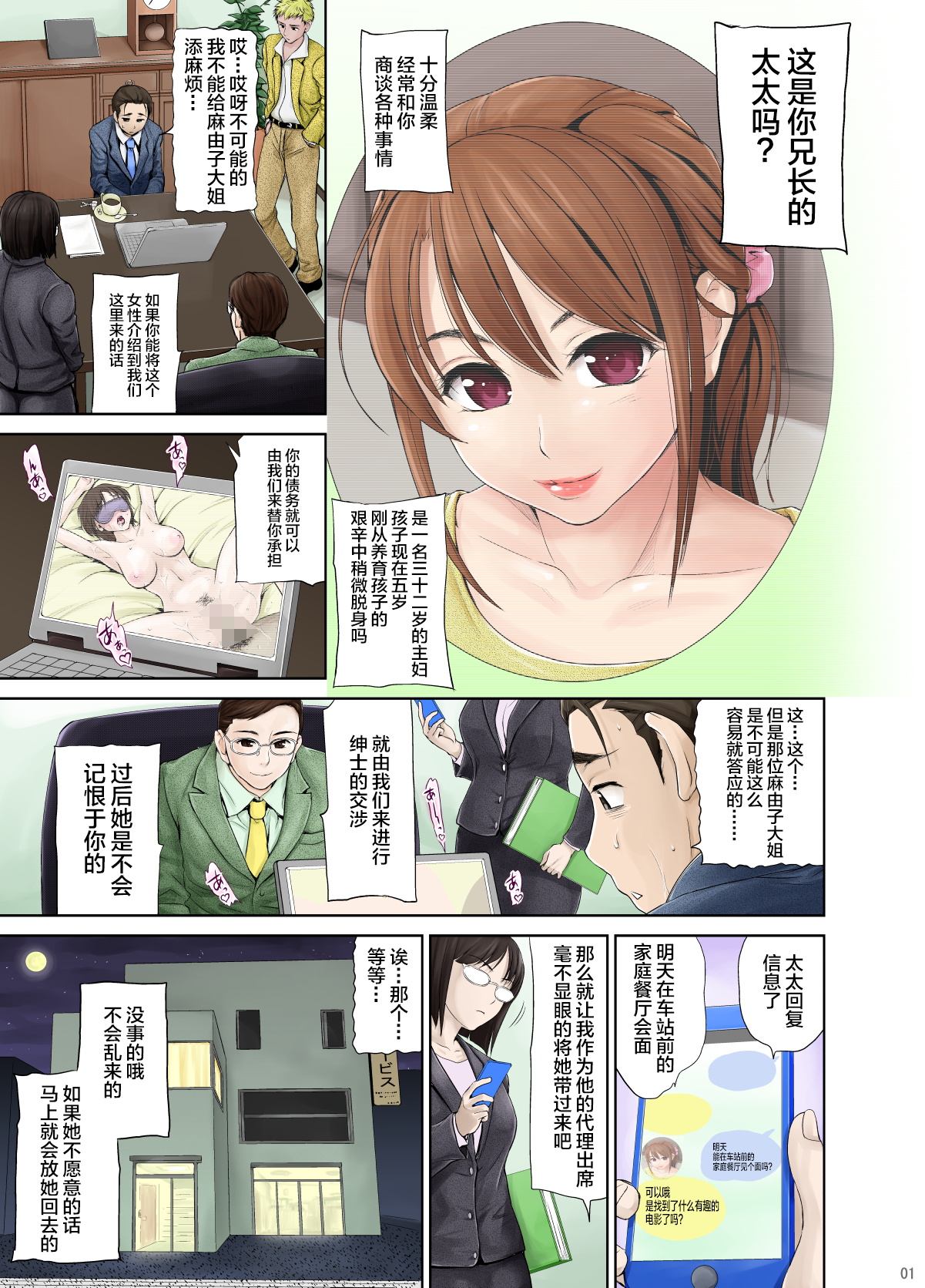 [Hanekura Ginma] Aniyome Mayuko ~Tomodachi no Youna Kankei no Boku no Aniyome ga Hamedori Danyuu no Te ni Yotte Chinpo Gurui no Honshou o Abakarete Iku...~ [Chinese] [不咕鸟汉化组] page 4 full