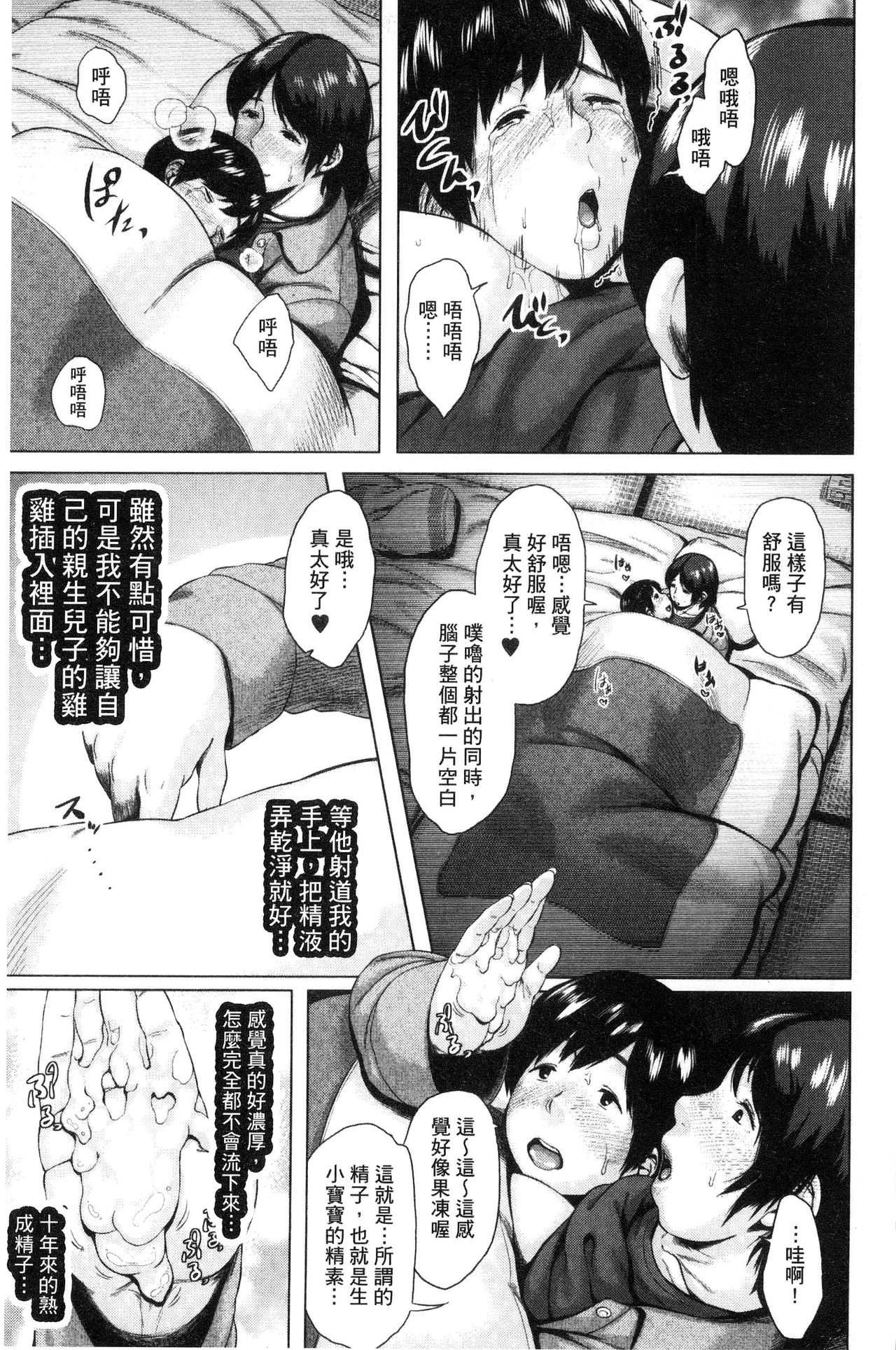 [Jitsuma] Kinyoubi no Haha-tachi e - To Friday's mothers [Chinese] page 55 full