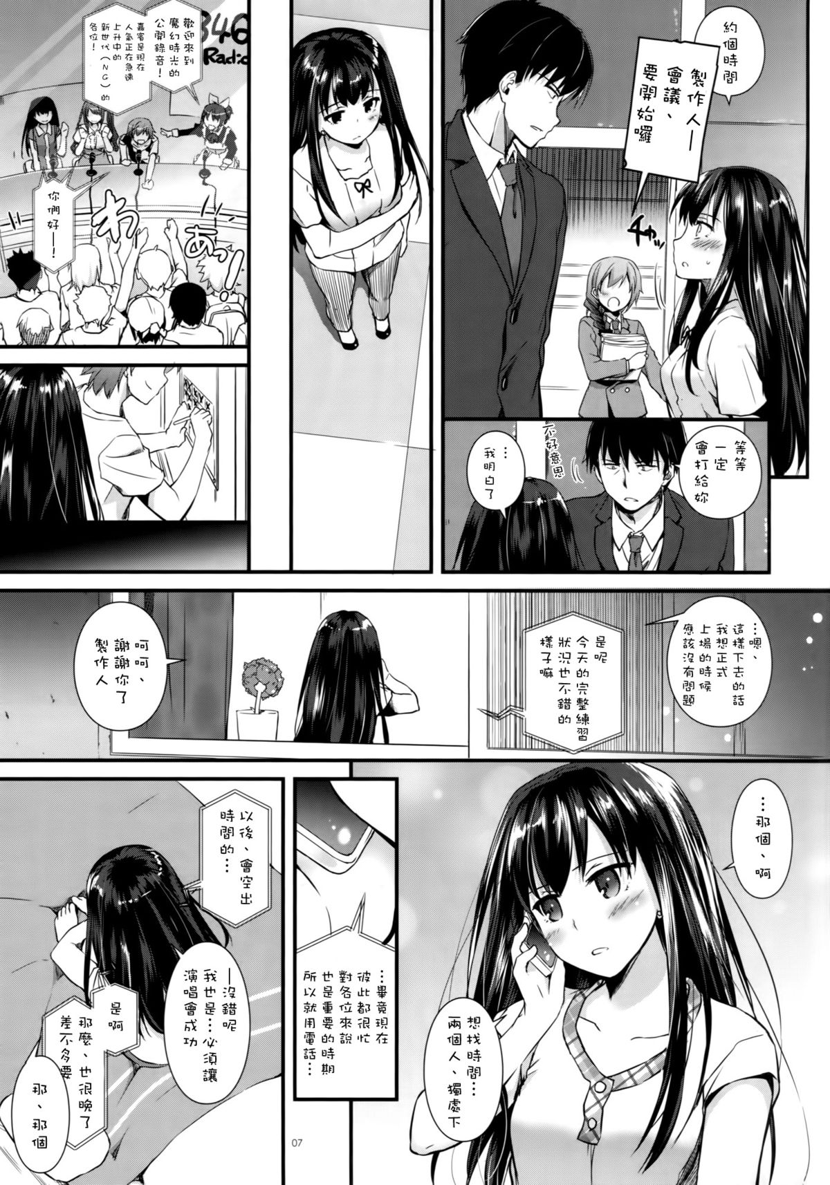 (CSP6) [Digital Lover (Nakajima Yuka)] D.L. action 92 (THE IDOLM@STER CINDERELLA GIRLS) [Chinese] [空気系☆漢化] page 7 full