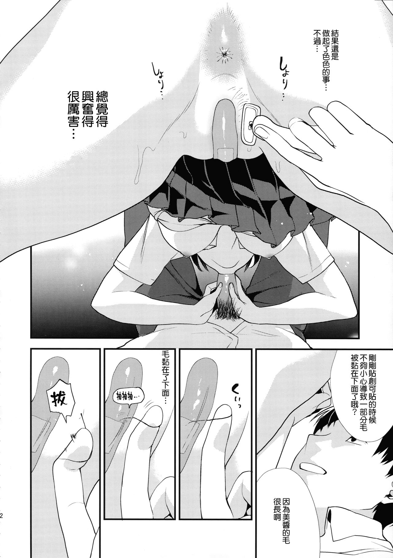 (SC2015 Summer) [Mushaburu (Musha Sabu)] Shaving [Chinese] [無邪気漢化組] page 13 full