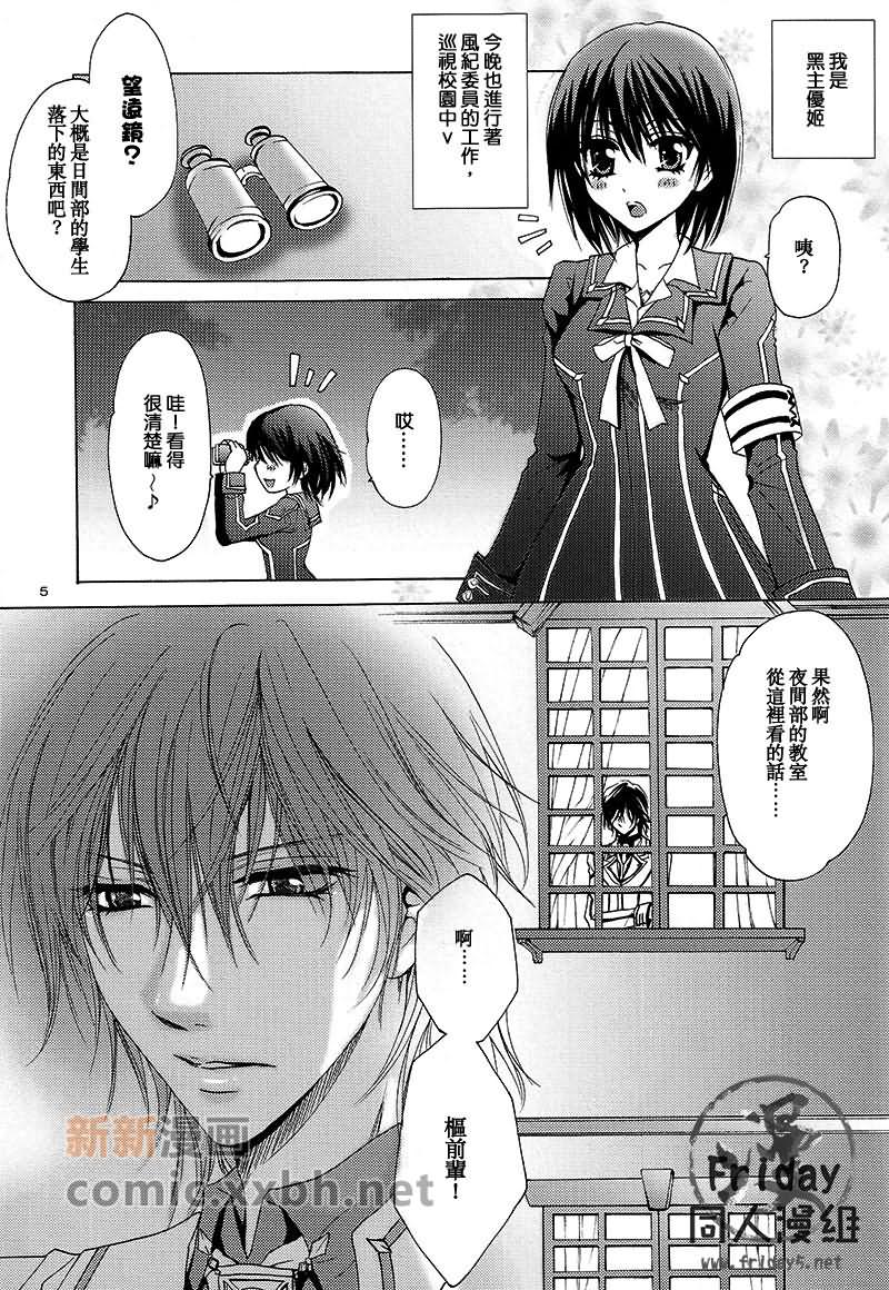 [Blue Crest (Azukiya, Momonon)] HUNTER HUNTED (Vampire Knight) [Chinese] page 4 full