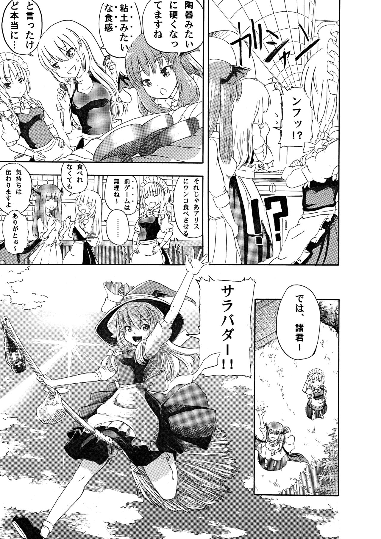 [Sob] クッキー作り (料理編) (Touhou Project) page 12 full