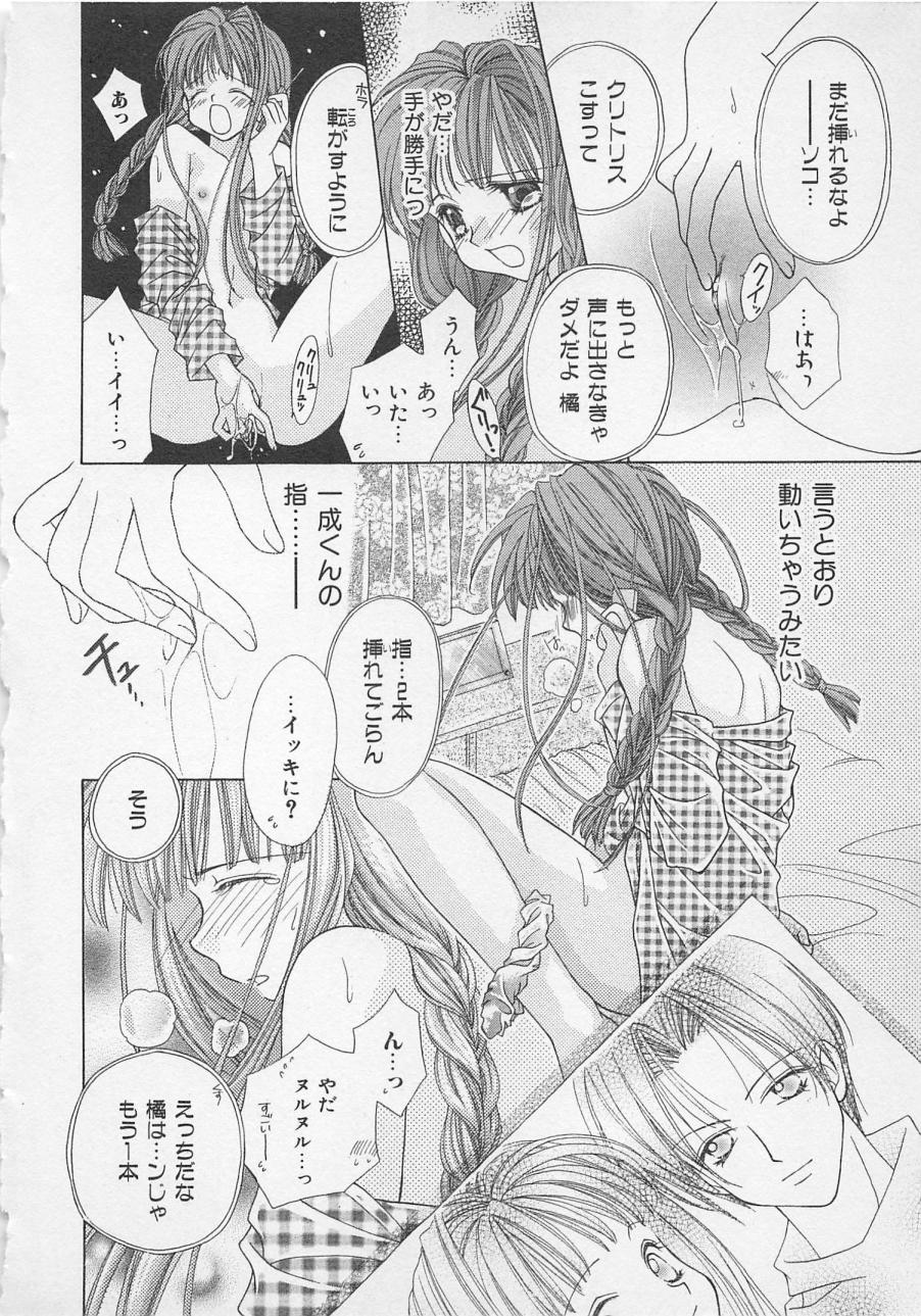 [Yukimura Riko] Hajimete nanoni!! page 52 full
