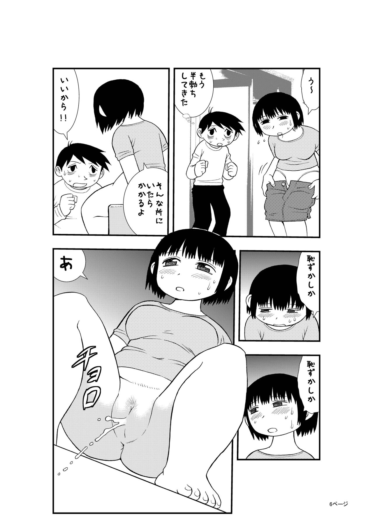 [BlueMonday (Shinozaki Rei)] Boku to Tsuma no Shoukibo na Seiseikatsu (Boku no Shoukibo na Seikatsu) [Digital] page 5 full