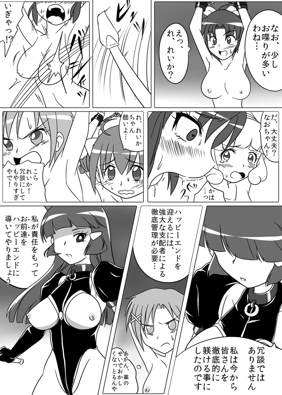 [Ochigan (Wabuki)] Beauty Queen (Smile Precure!) page 5 full