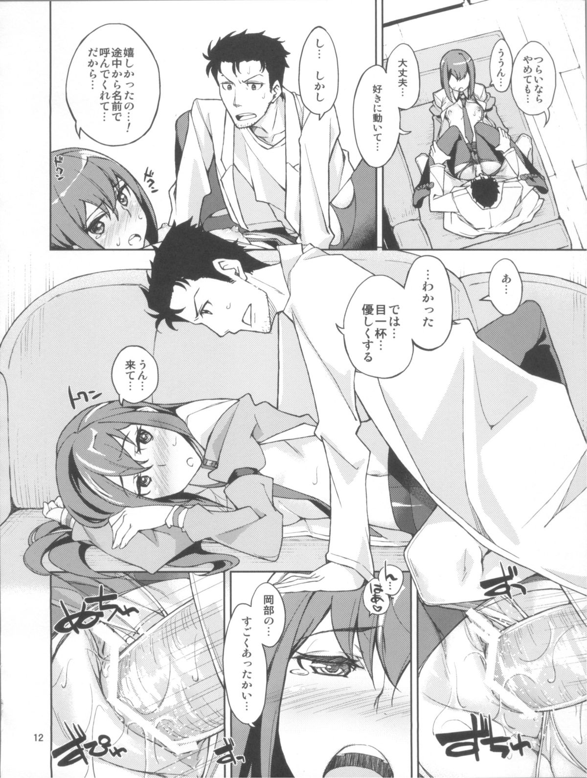 (C80) [Hannama (Serere)] Christina! (Steins;Gate) page 12 full