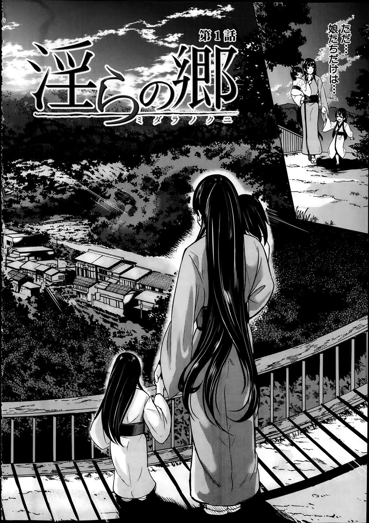 [Yabitsu Hiro] Midara no Kuni Ch.1-3 page 6 full