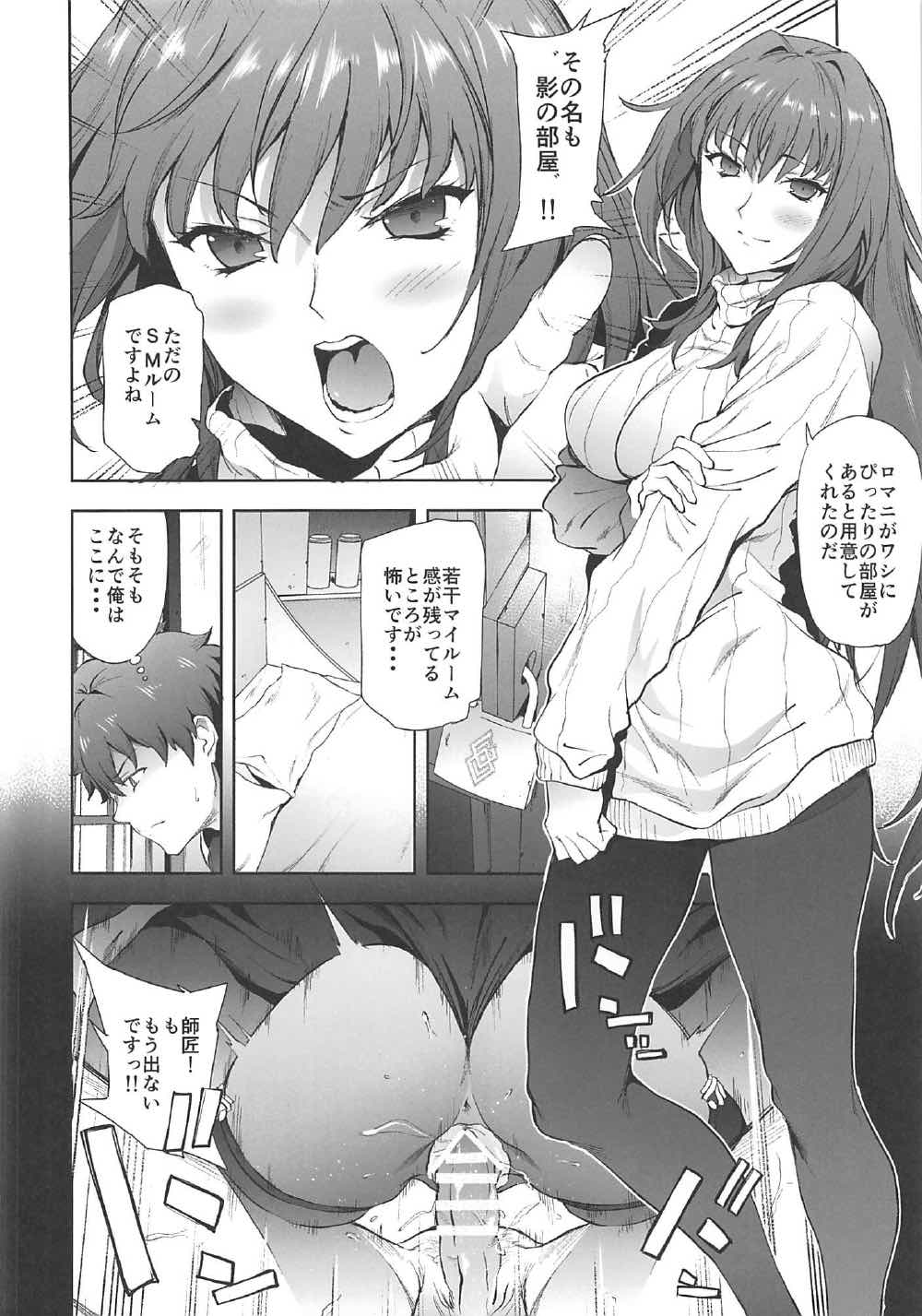 (C92) [EXTENDED PART (Endo Yoshiki)] Scathach-shishou ni Okasareru Hon 2 (Fate/Grand Order) page 3 full