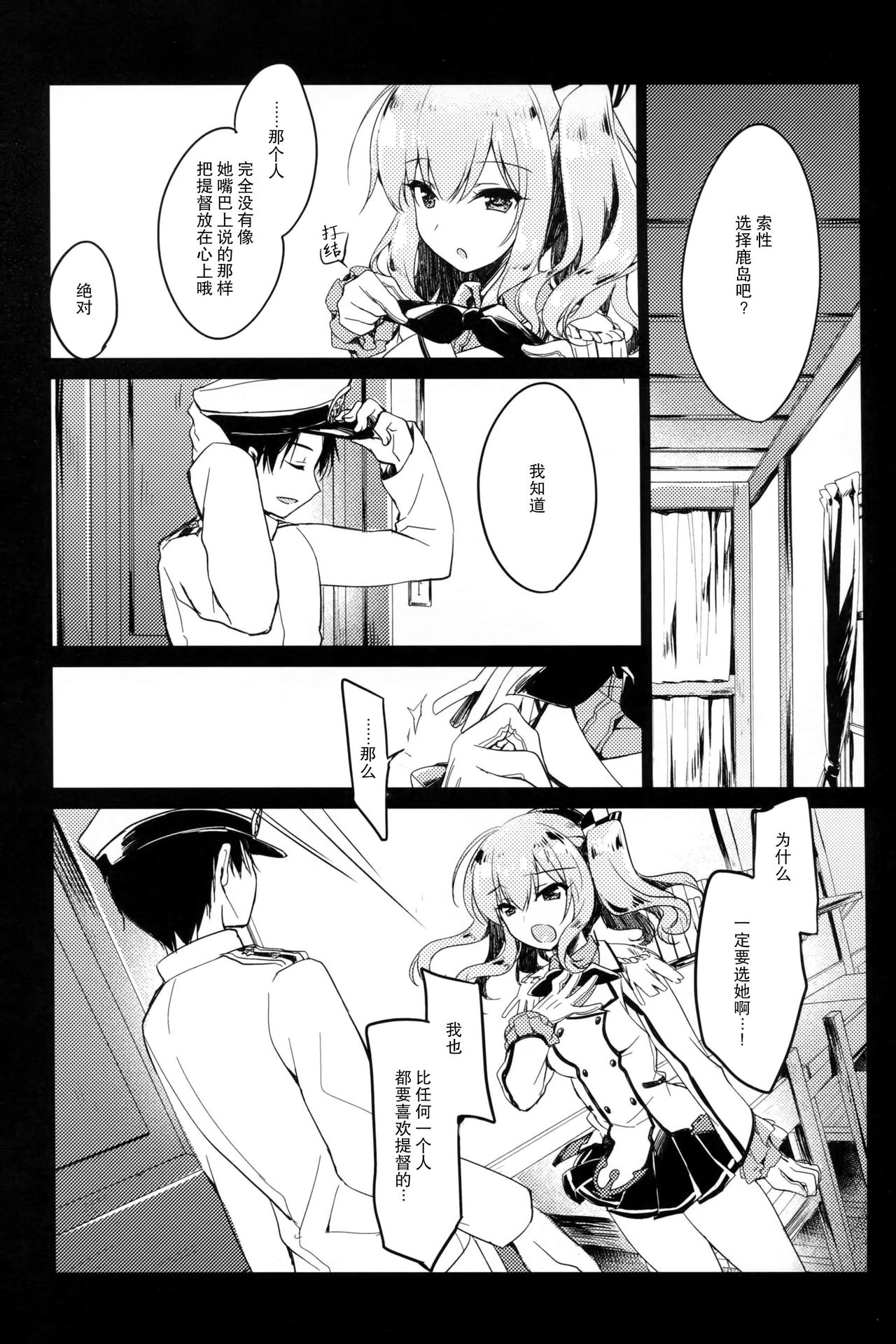 (C91) [FRAC (Motomiya Mitsuki)] Ware mo Kou (Kantai Collection -KanColle-) [Chinese] [CE家族社] page 21 full