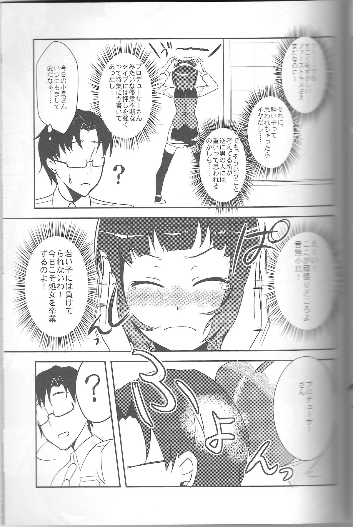 (C81) [Pochi-goya. (Pochi.)] Otona Kawaii-kei Joshi (THE IDOLM@STER) page 6 full