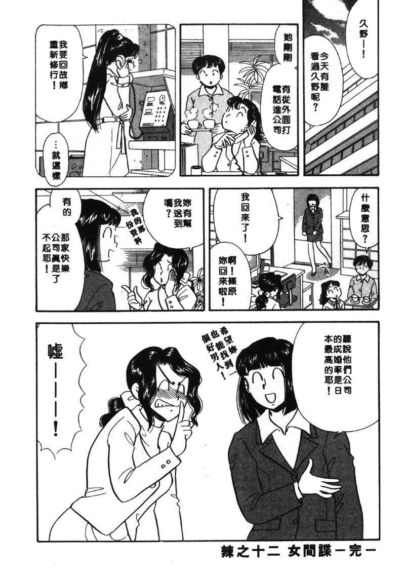 [Satou Marumi] Ooku OL Hakusho | 麻辣上班女郎 2 [Chinese] page 43 full