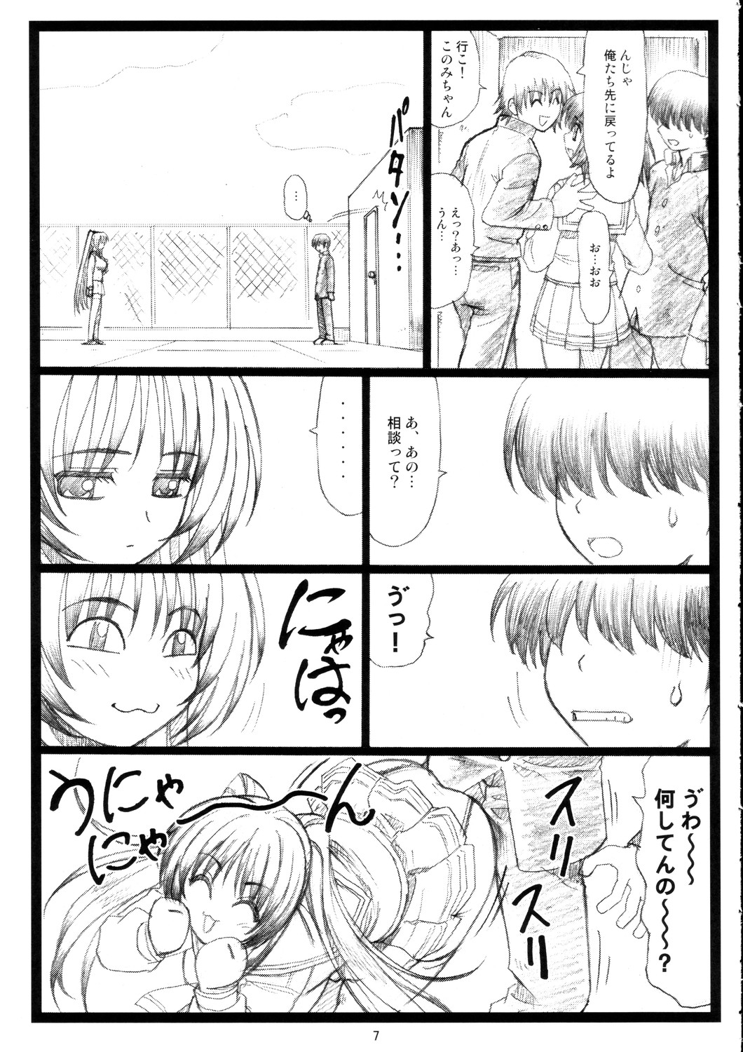 (C68)[Ohkura Bekkan (Ohkura Kazuya)] Tamatama Ne' (ToHeart 2) page 6 full