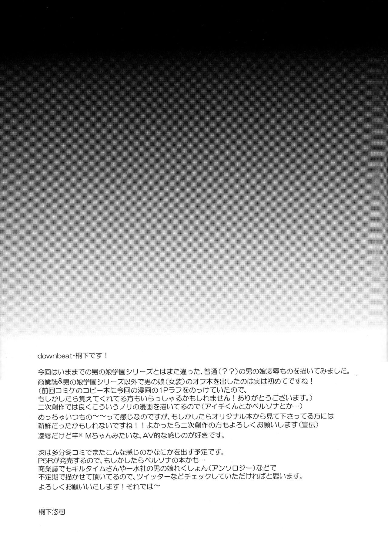 (C96) [downbeat (Kirimoto Yuuji)] Josou Haishinsha Ryoujoku ~Shojo Soushitsu Nama Haishin~ [Chinese] [theoldestcat汉化] page 26 full