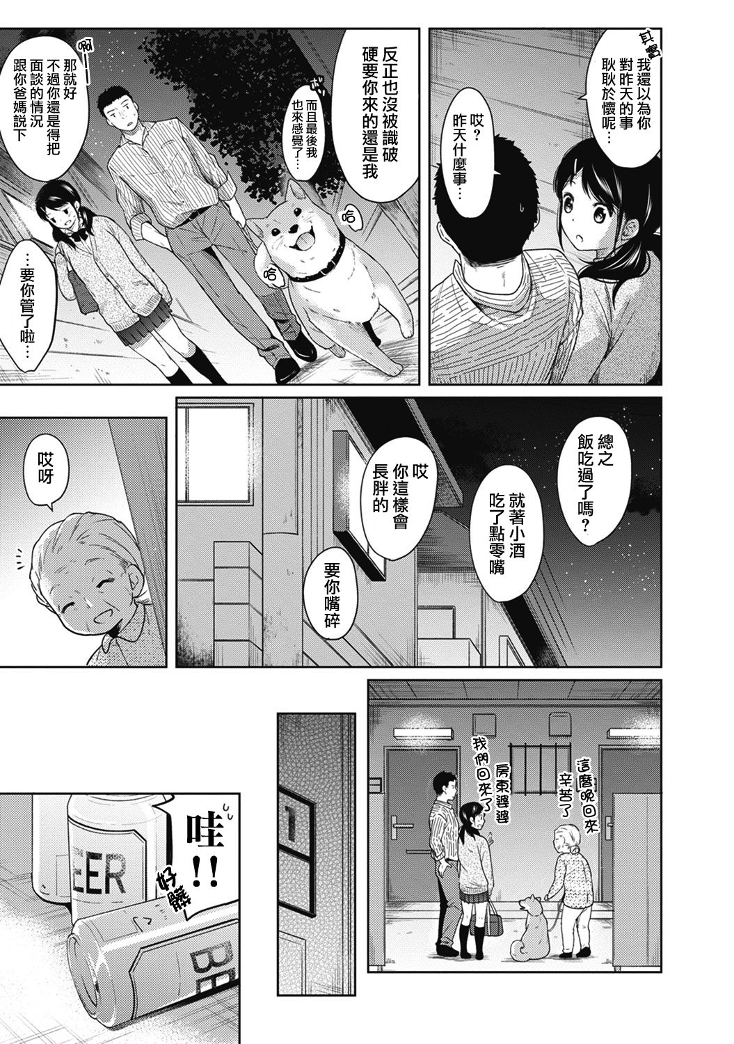 [Fumitsuki Sou] 1LDK+JK Ikinari Doukyo? Micchaku!? Hatsu Ecchi!!? Ch. 1-5 [Chinese] [夢之行蹤漢化組] [Ongoing] page 57 full