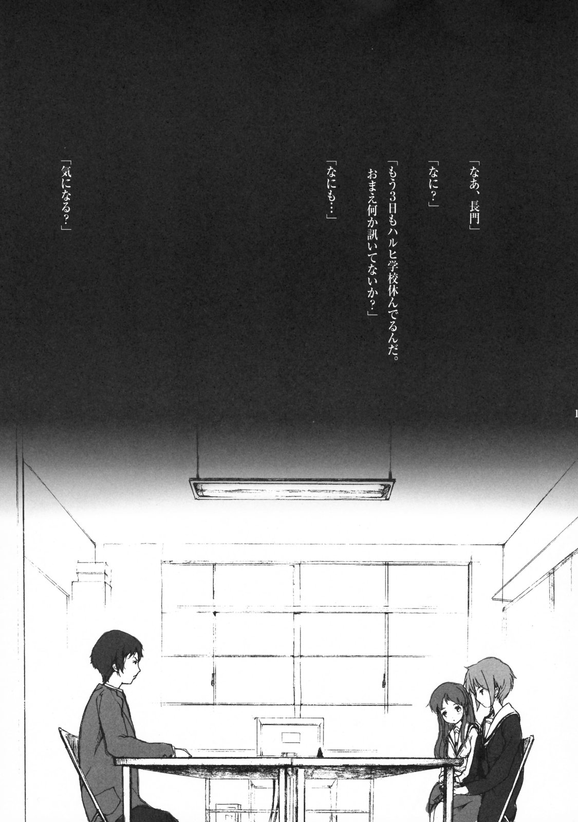 [KITCHEN GIRL] World's End - Sleeping Beauty (The Melancholy of Haruhi Suzumiya) page 14 full