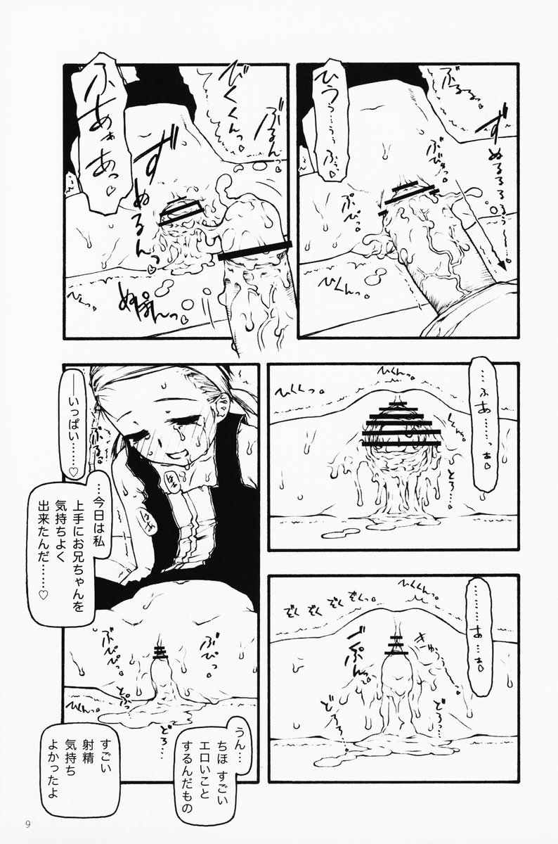 (C68) [cota (Tanaka Hiroto)] chiisana tsudura page 8 full