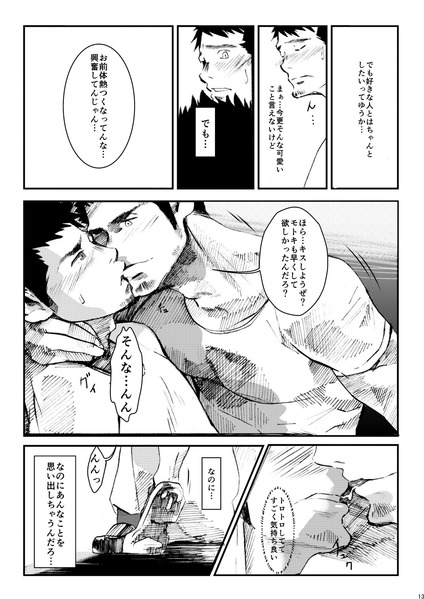 [Tarutoru Kou (Togame)] Tamenamida page 13 full