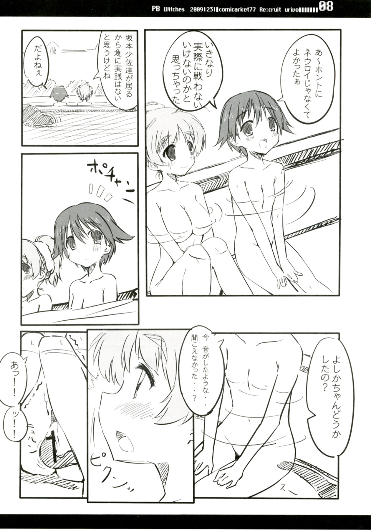 (C77) [Re:cruit (Urivo)] PB Witches (Strike Witches) page 8 full