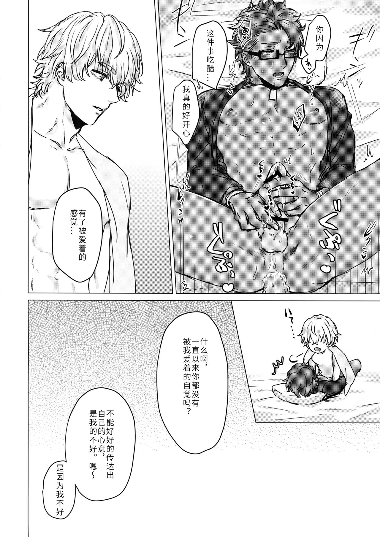 (SPARK13) [anchor (Yae)] Shining Violet | 阳光紫罗兰 (Fate/Grand Order) [Chinese] [男女男搭配干活不累三人汉化] page 27 full