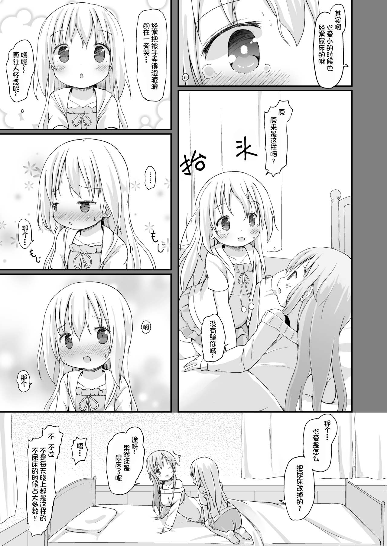 [Netekuras (Lolisin)] Moshikashite, Chino-chan Onesho Shichatta no?? 3 ~Dear My Sister~ (Gochuumon wa Usagi desu ka?) [Chinese] [柠檬茶汉化组] page 11 full