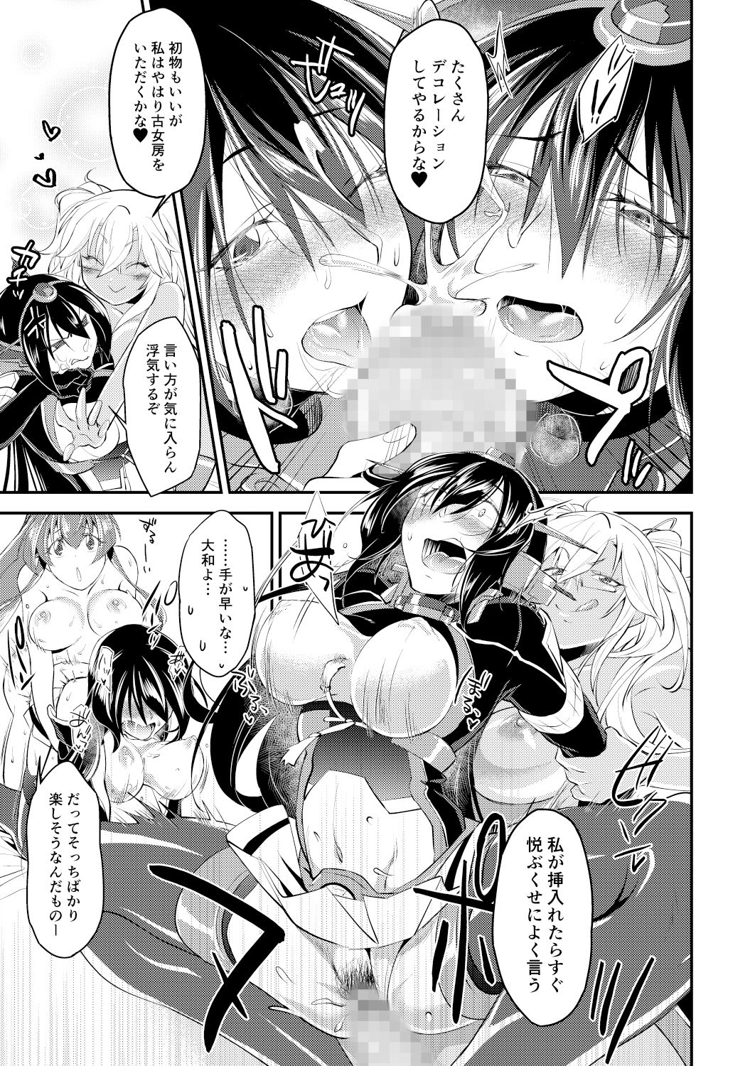 [Yaritaihodai. (Tsuzuki Masumi)] Hontou wa Kowai Yamato-gata Kai Ni (Kantai Collection -KanColle-) [Digital] page 26 full