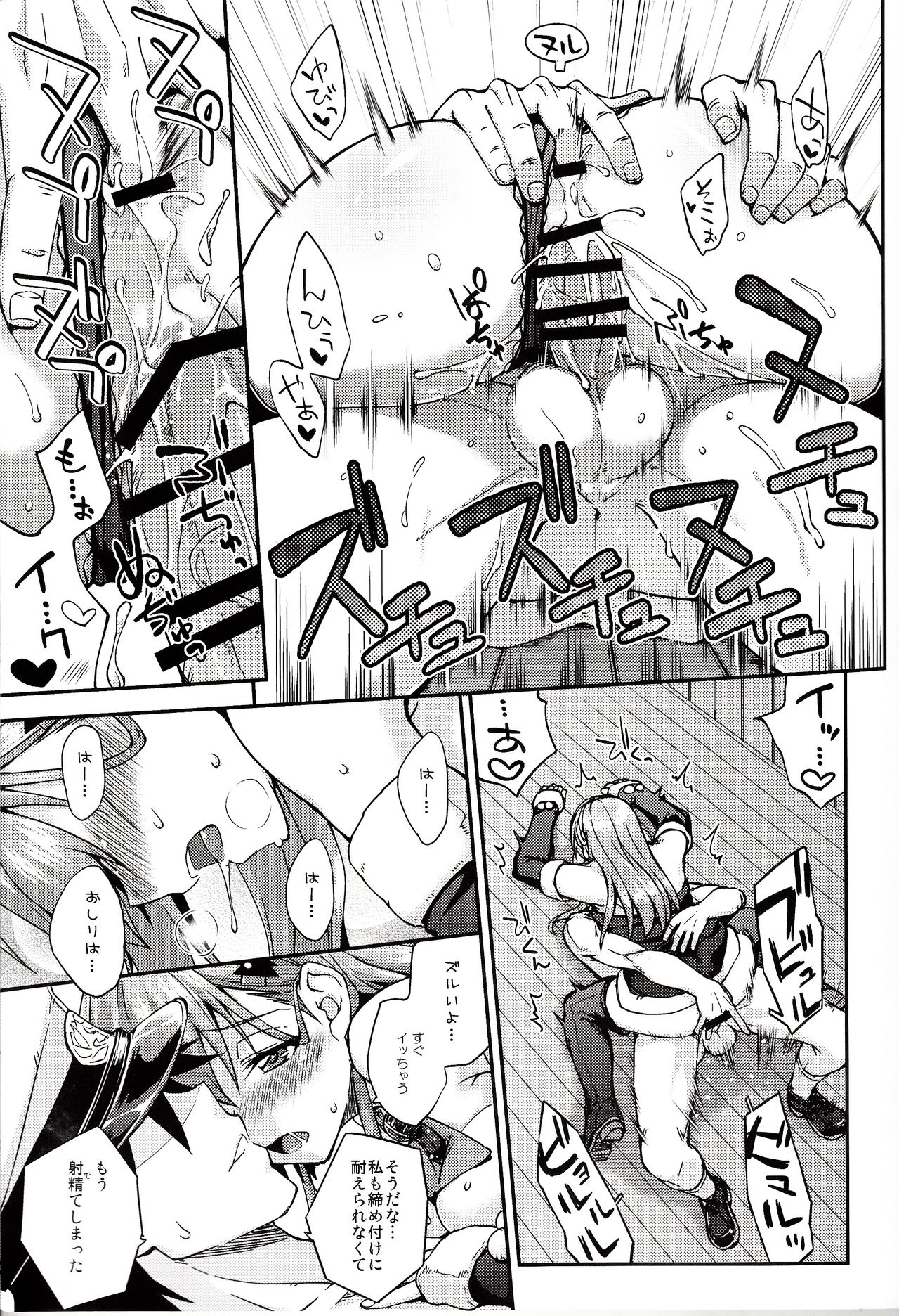 (COMIC1☆11)  [Fruitsjam (Mikagami Sou)] Suzuya to Dousuru? Nanishichau?  9 (Kantai Collection -KanColle-) page 18 full