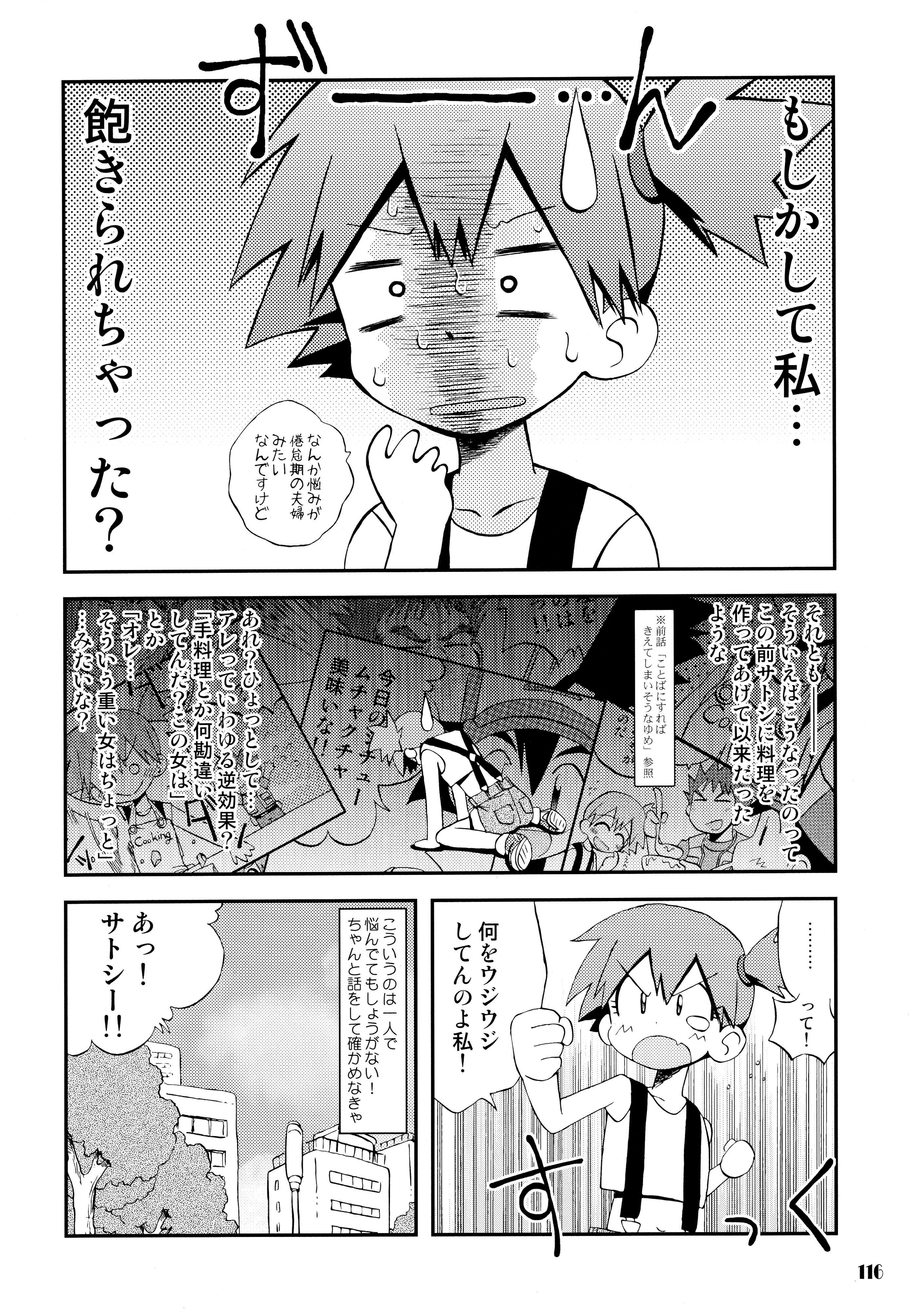 (C84) [Utahime (Izumi Masashi)] Kimi o Yondara Tabi wa Hajimarunosa ~Satoshi x Kasumi Bon Soushuuhen~ (Pokémon) page 115 full