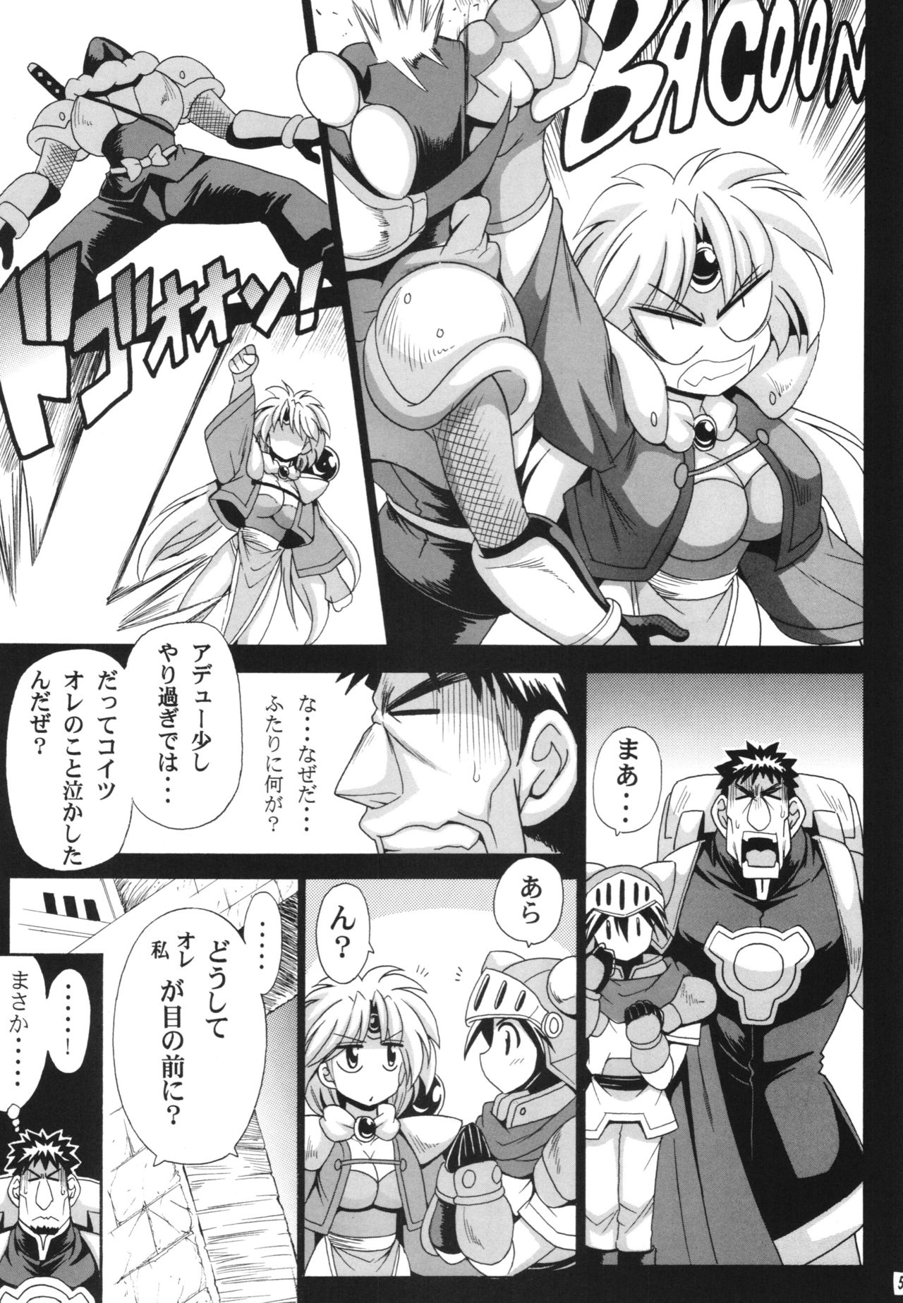 [Leaz Koubou (Oujano Kaze)] Khawwar Iseki no Akumu (Lord of Lords Ryu Knight) page 7 full