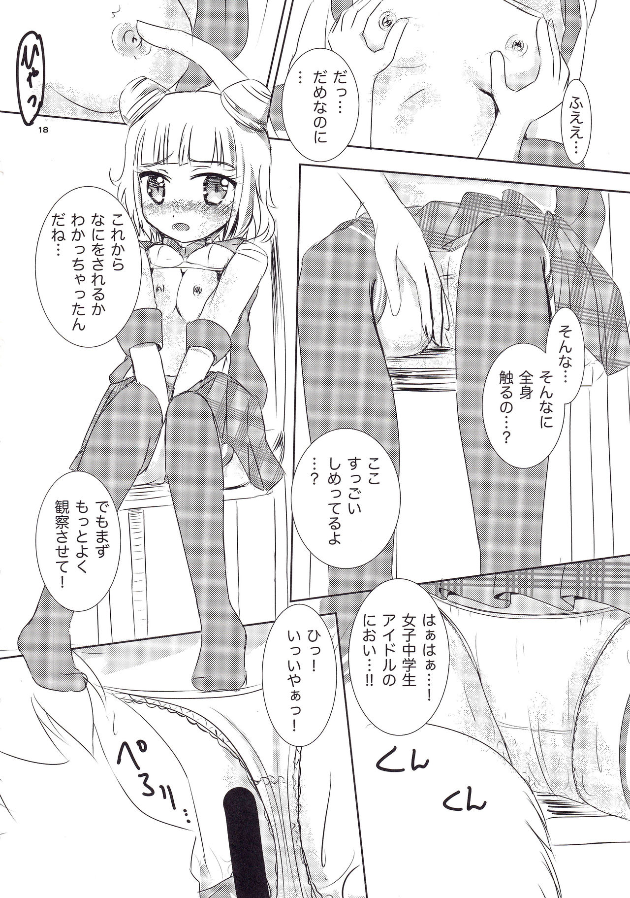 (C89) [PleatSect (Shin shima shima)] Seihuku Coodinate Hon Puri! (PriPara) page 19 full