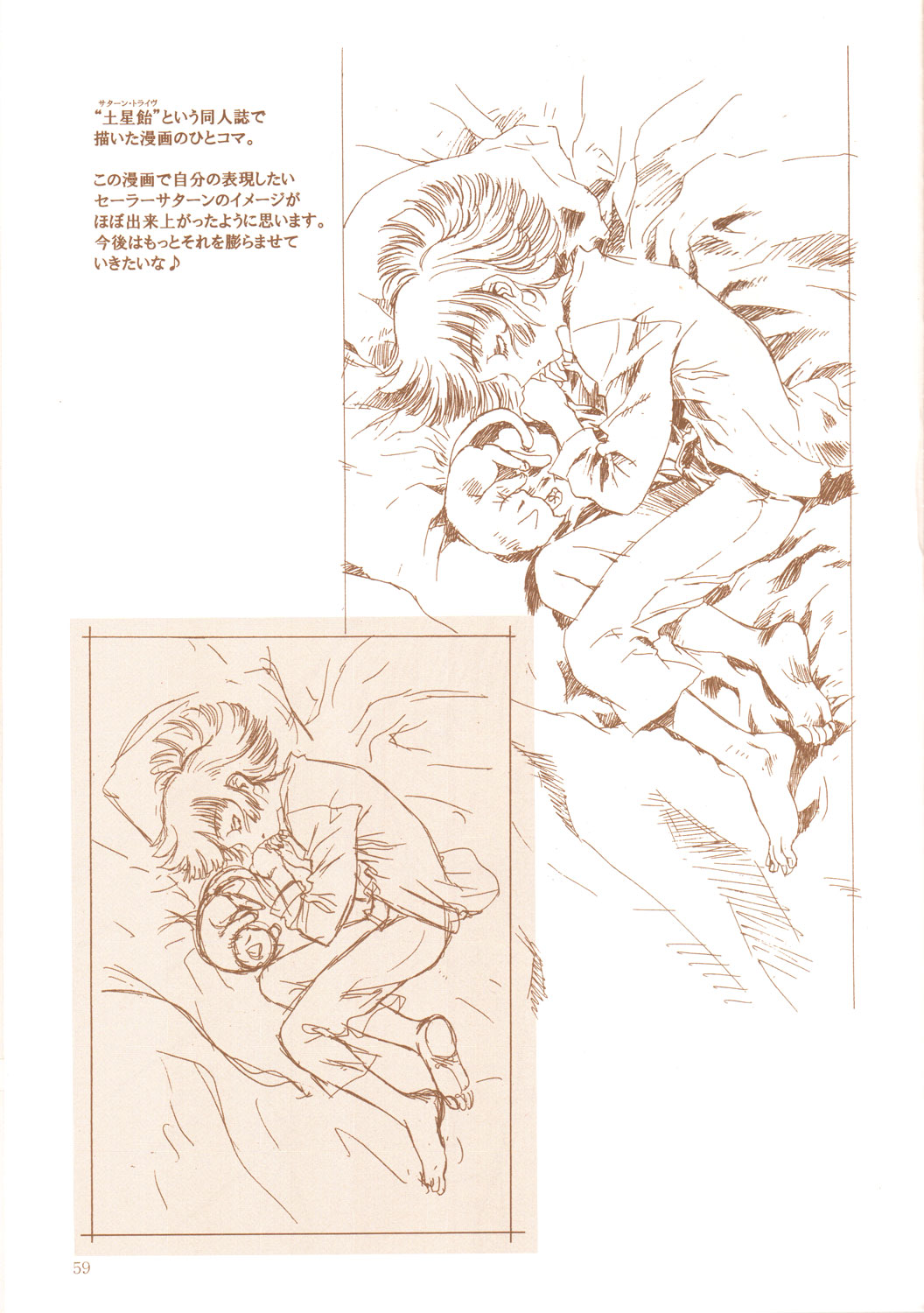 (C69) [Hen Rei Kai (Kawarajima Koh)] AmiHota!! Side:D (Sailor Moon) page 58 full