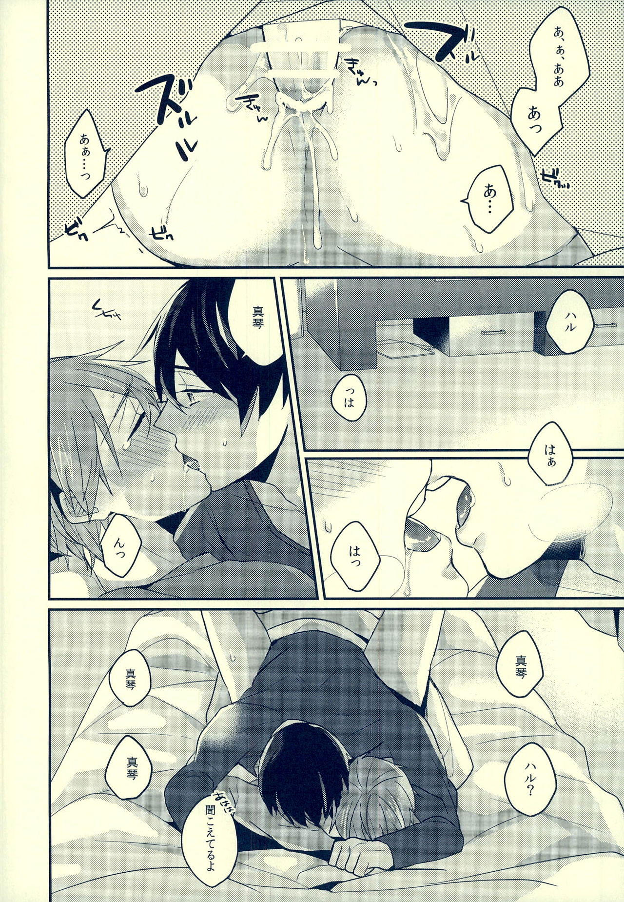 (HaruCC18) [Kounetsu (Soyane)] Sex ga shitai (Free!) page 35 full