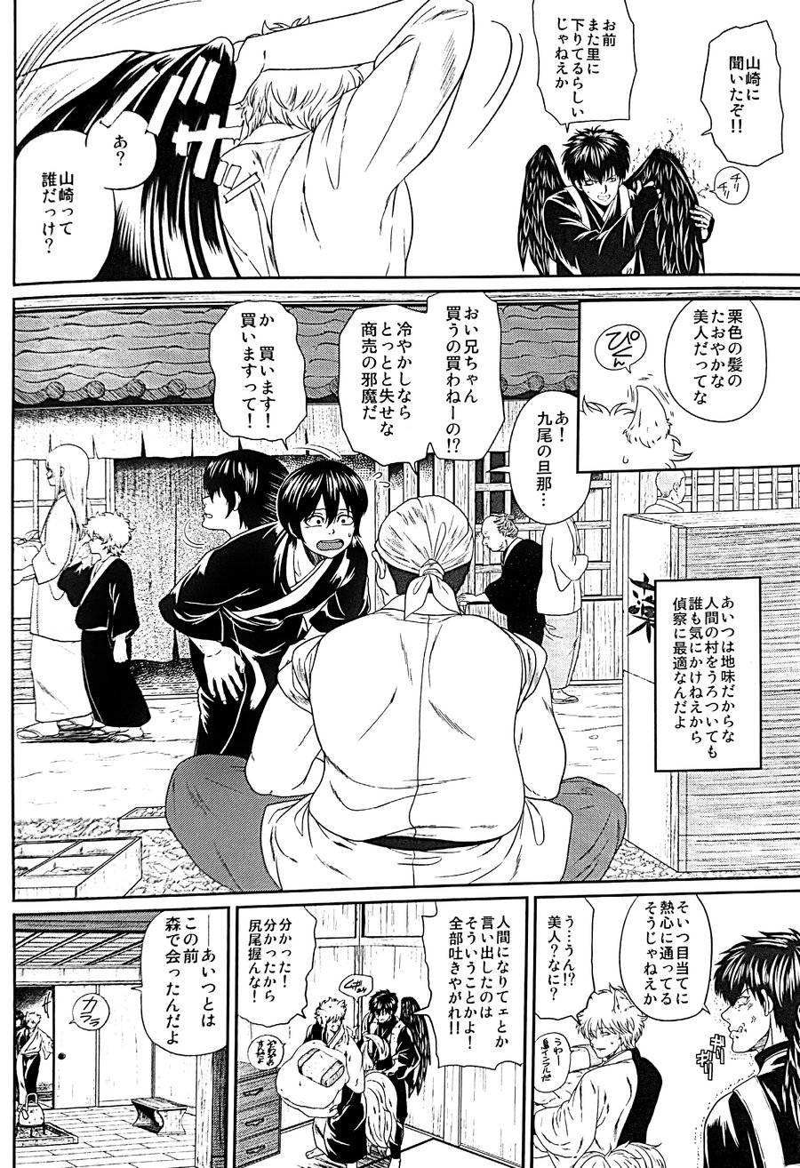 [Rundown (Torimochi)] Mebae (Gintama) page 31 full