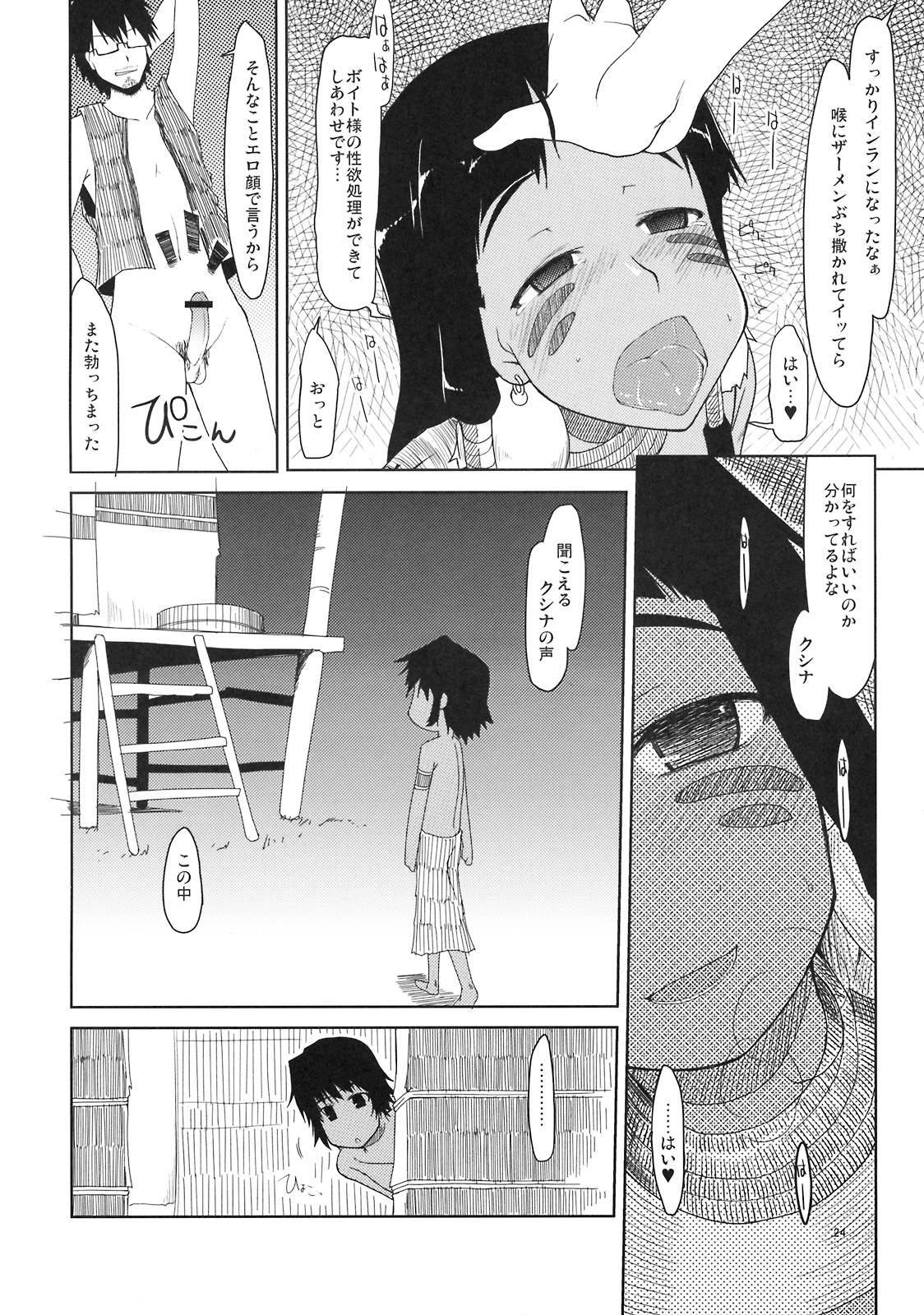 (C76) [Forbidden-Lips (Ryo)] Mabi Life 6 (Mabinogi) page 25 full