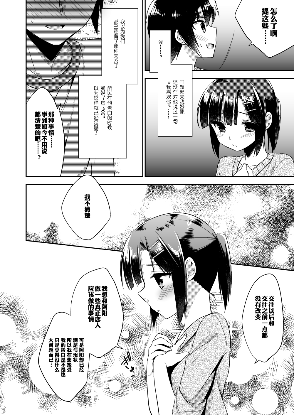 (C87) [R*kaffy (Aichi Shiho)] Dousei Hajimemashita [Chinese] [空想少年汉化] page 15 full