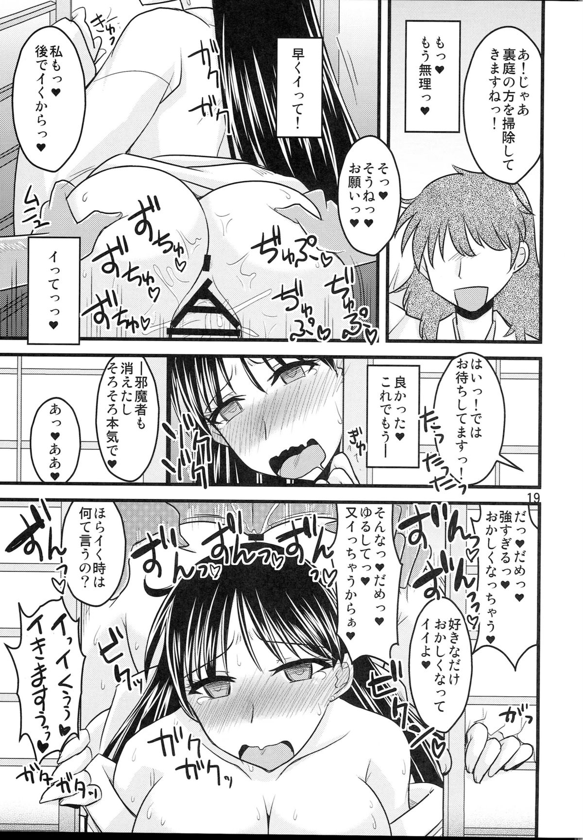 (C87) [Ogawa Jinguu (Bach)] Kayou no Musume (BIshoujo Senshi Sailor Moon) page 18 full