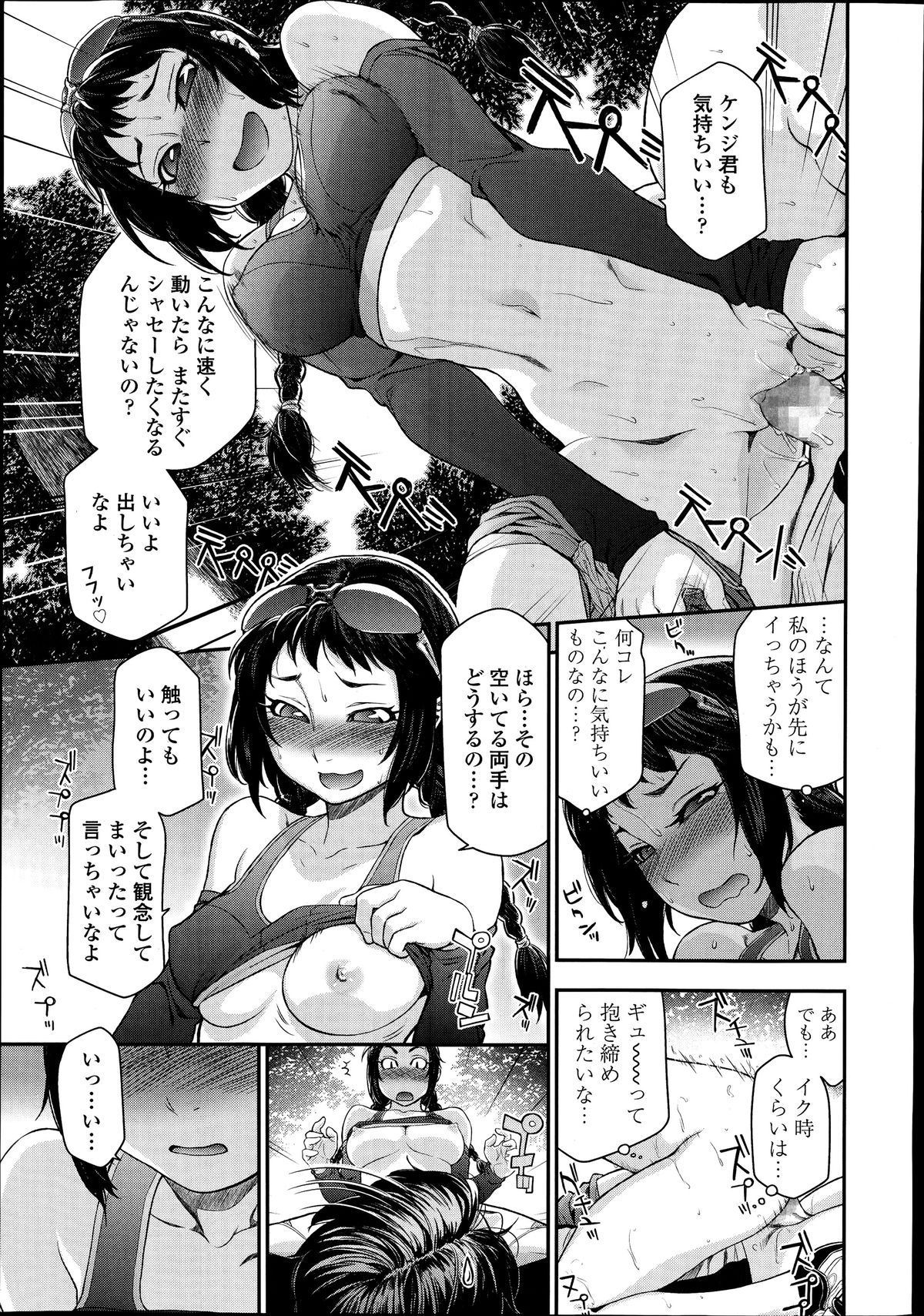 [Yamatogawa] Touch me if you can page 17 full