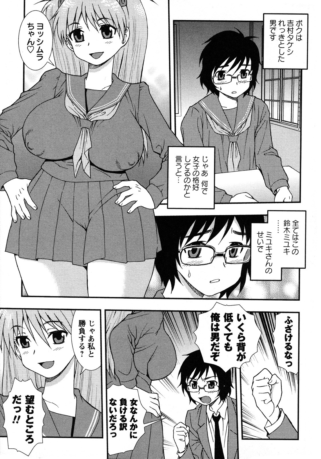 [Shinozaki Rei] Nikushoku Joshi - Carnivorous girl page 76 full