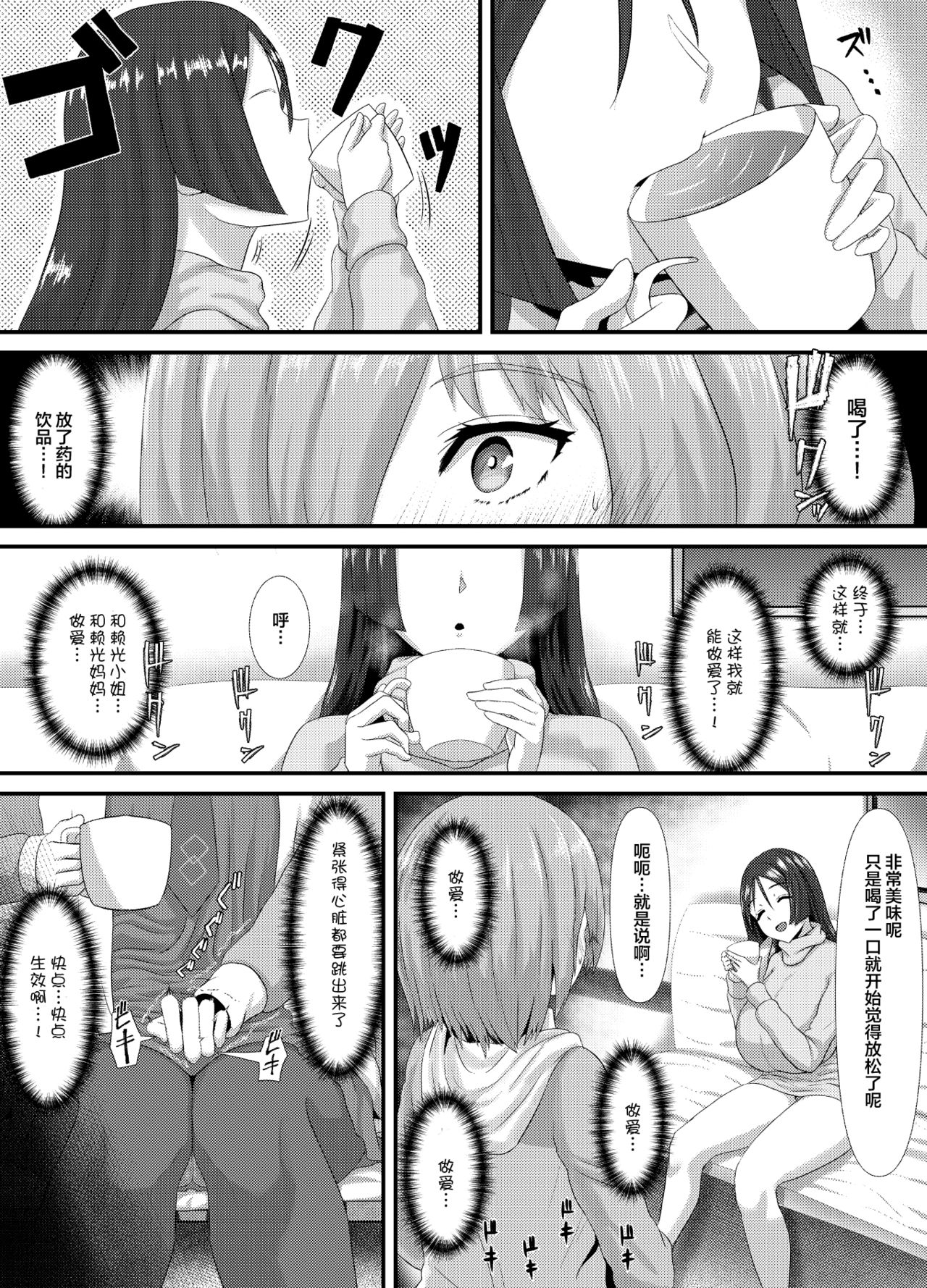 [さだるすうど (ほしあか)] 清純だったはずのマシュはふたなりの誘惑に堕ちる3話 (Fate/Grand Order) [Chinese] [不咕鸟汉化组] page 28 full